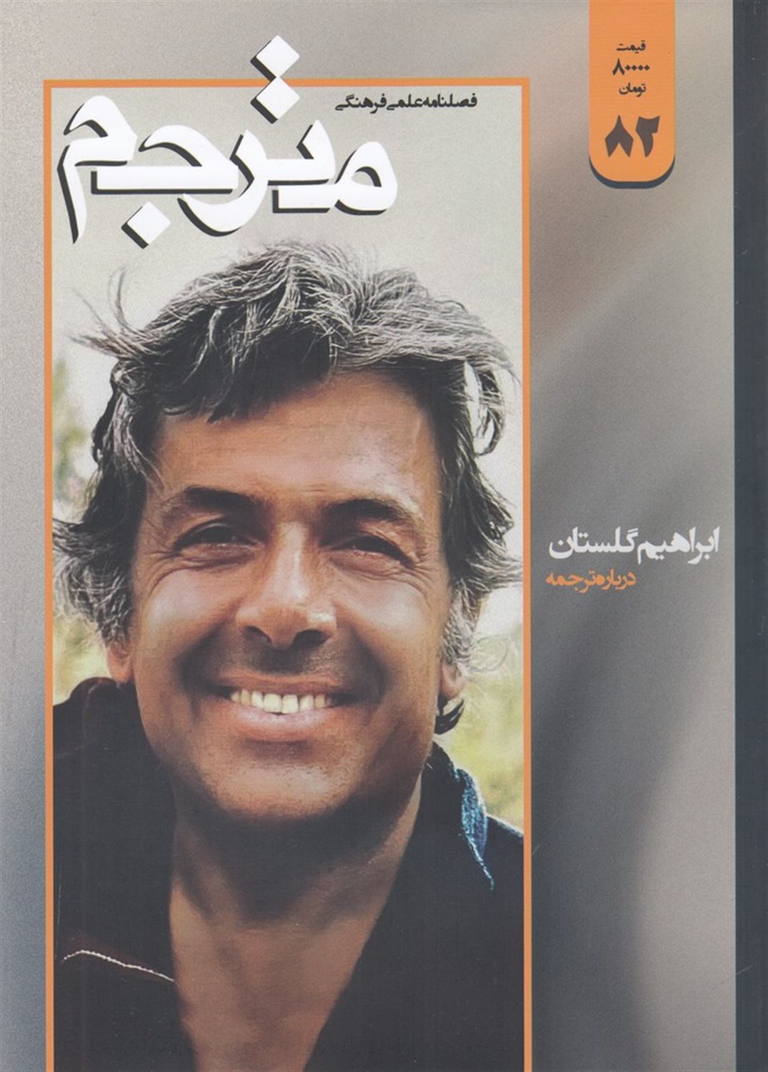 مجله مترجم 82