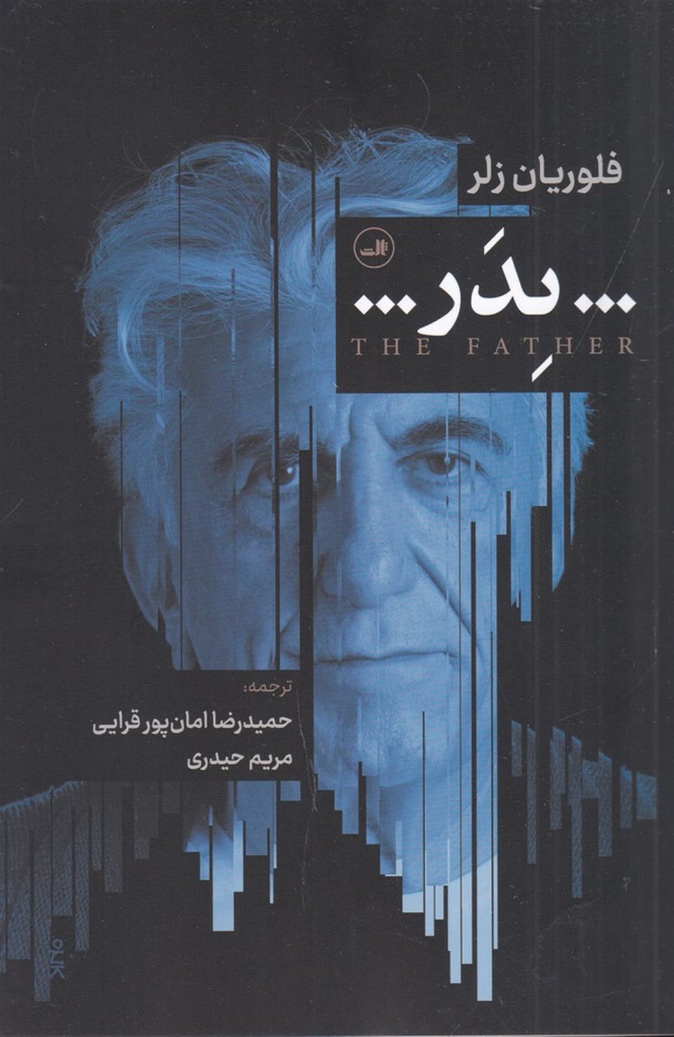 پدر