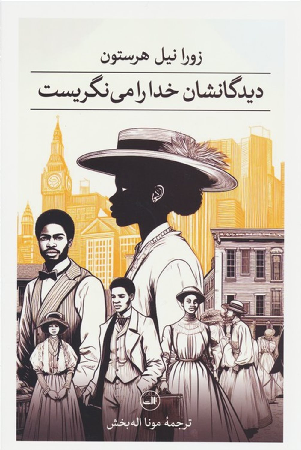 دیدگانشان خدا را می نگریست