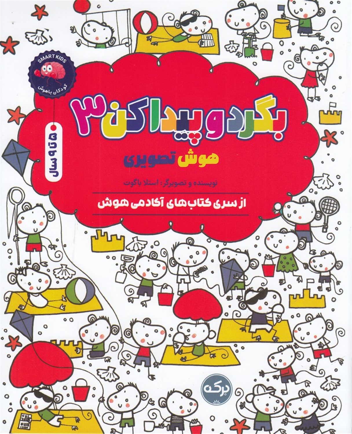 بگرد و پیدا کن 3 (هوش تصویری)