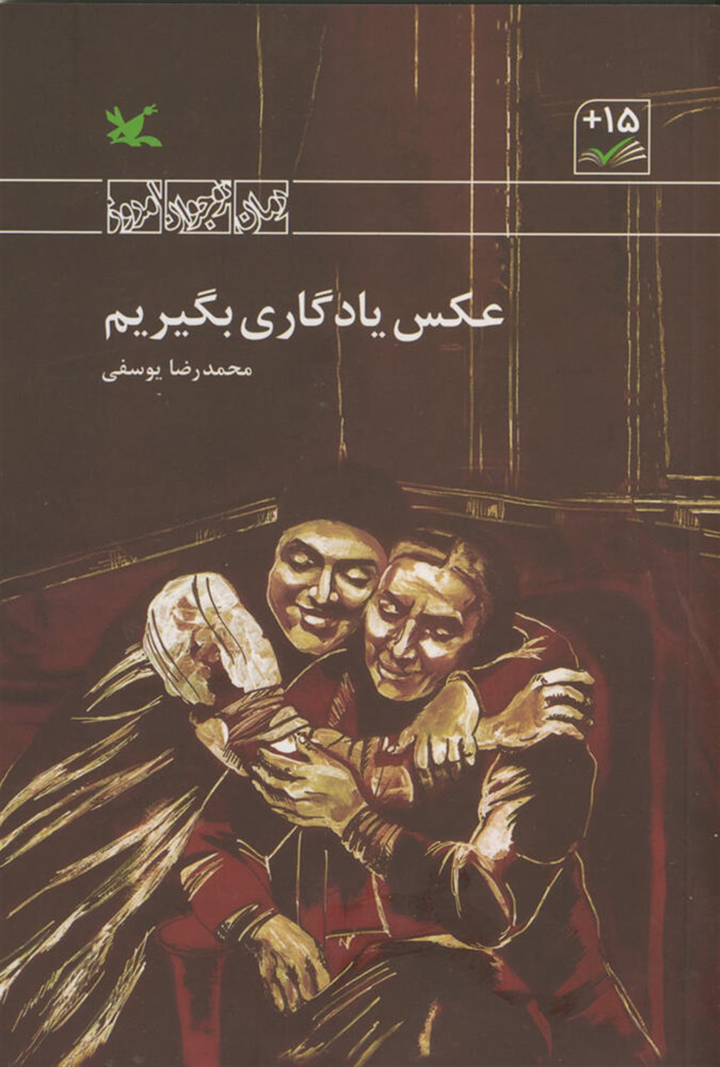 عکس یادگاری بگیریم