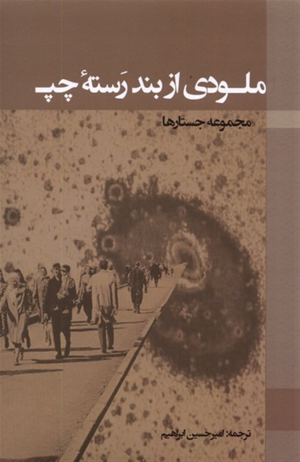 ملودی از بند رسته چپ