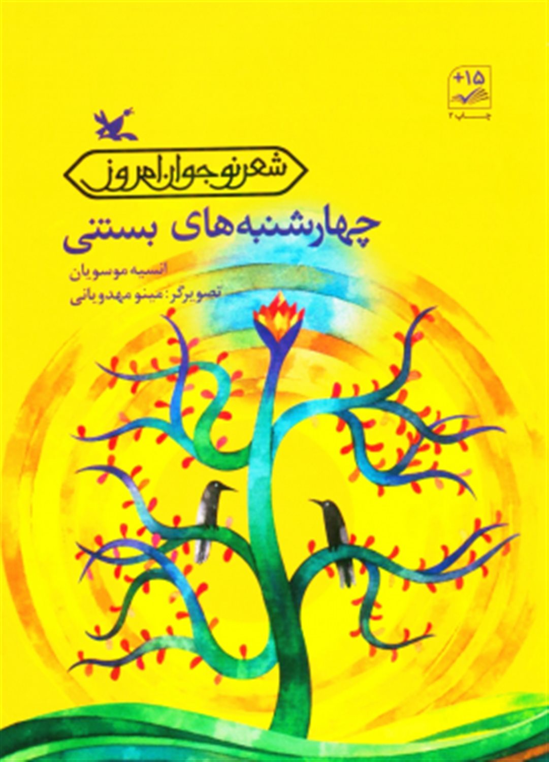 چهارشنبه های بستنی