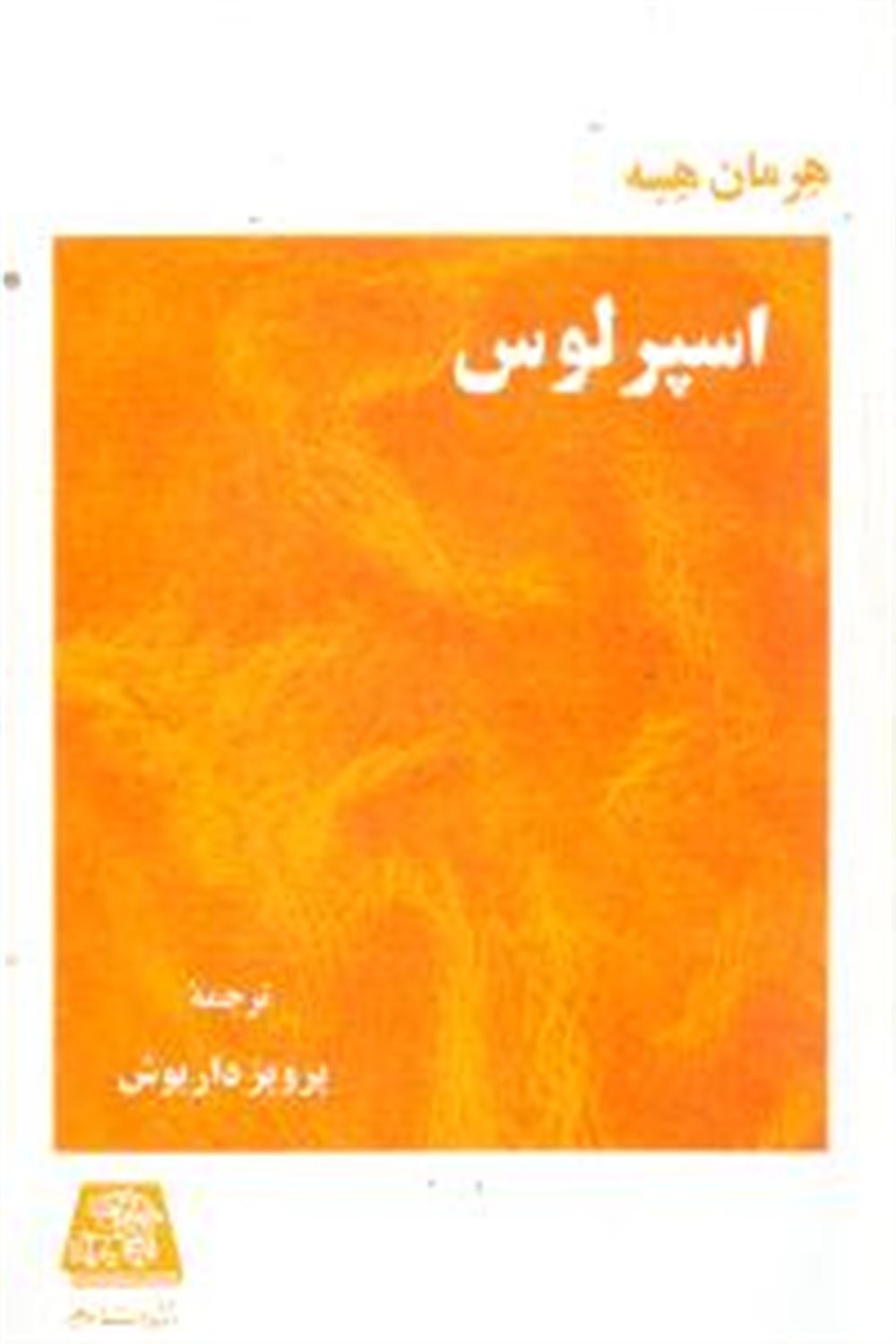 اسپرلوس