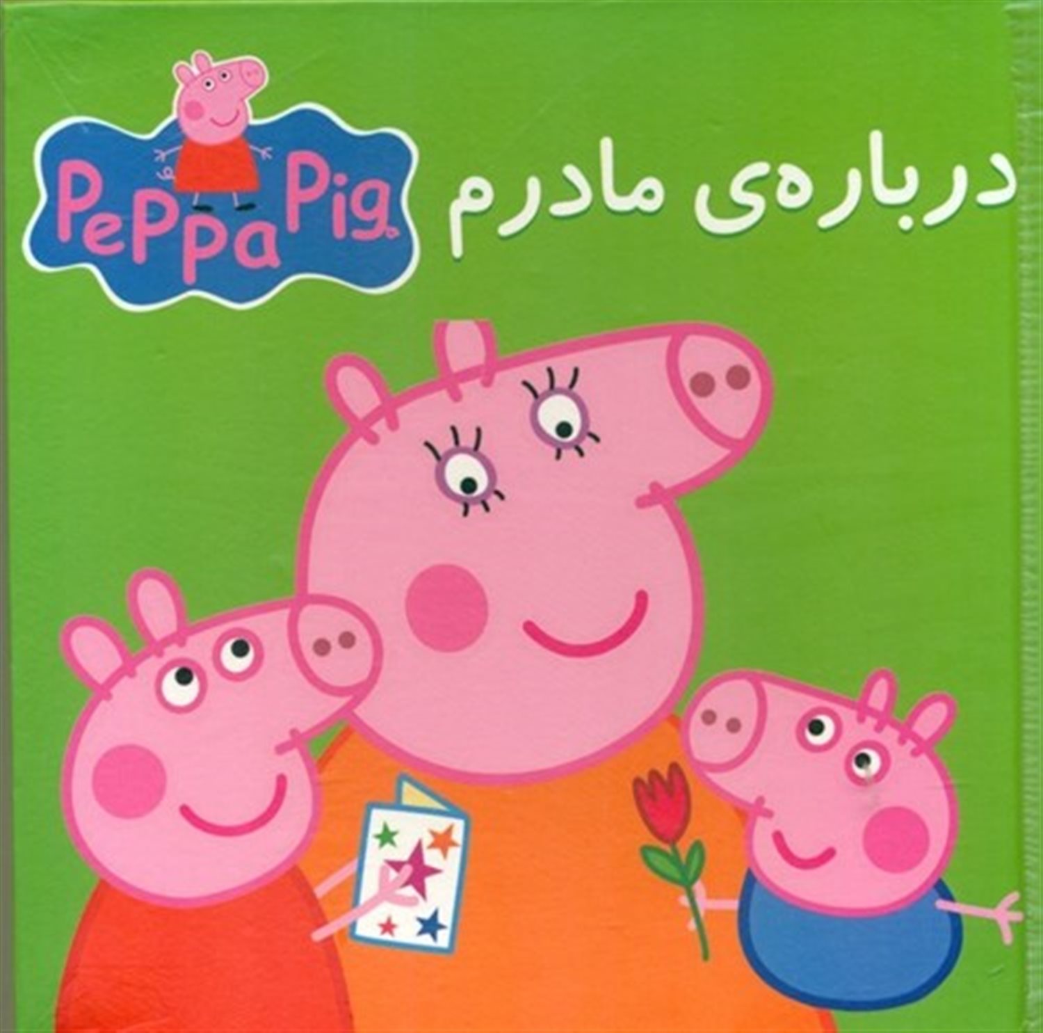 درباره ی مادرم