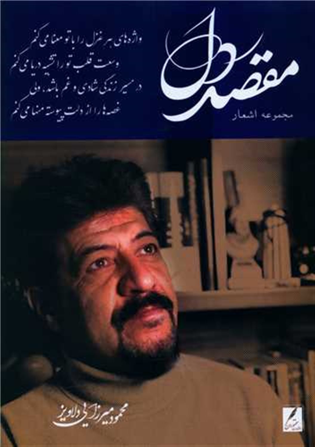 مقصد دل 