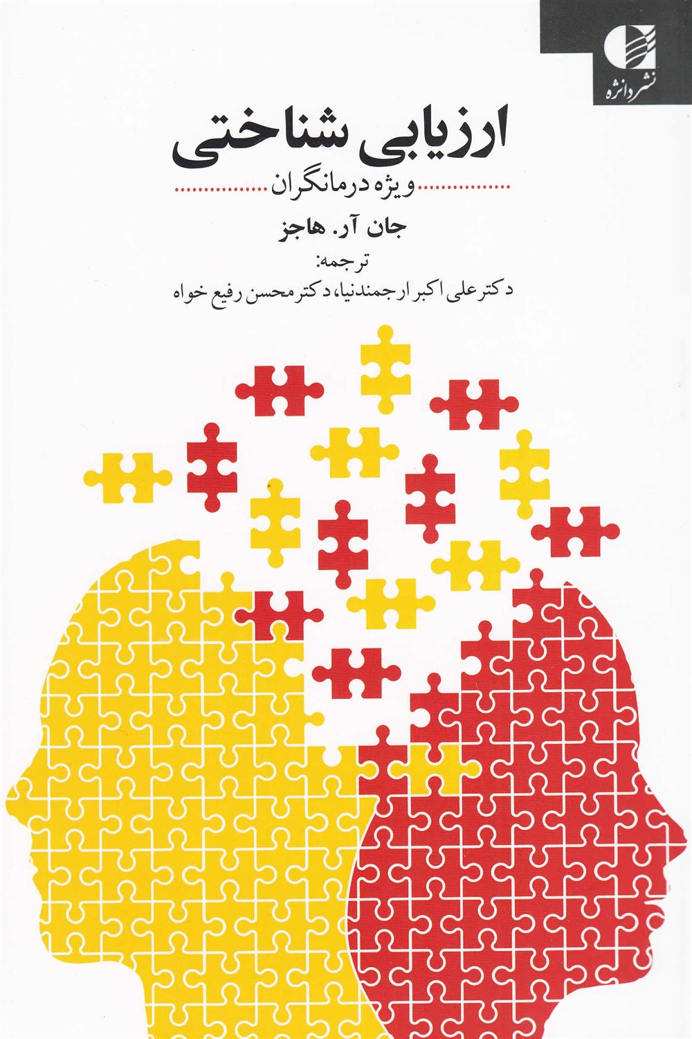 ارزیابی شناختی 