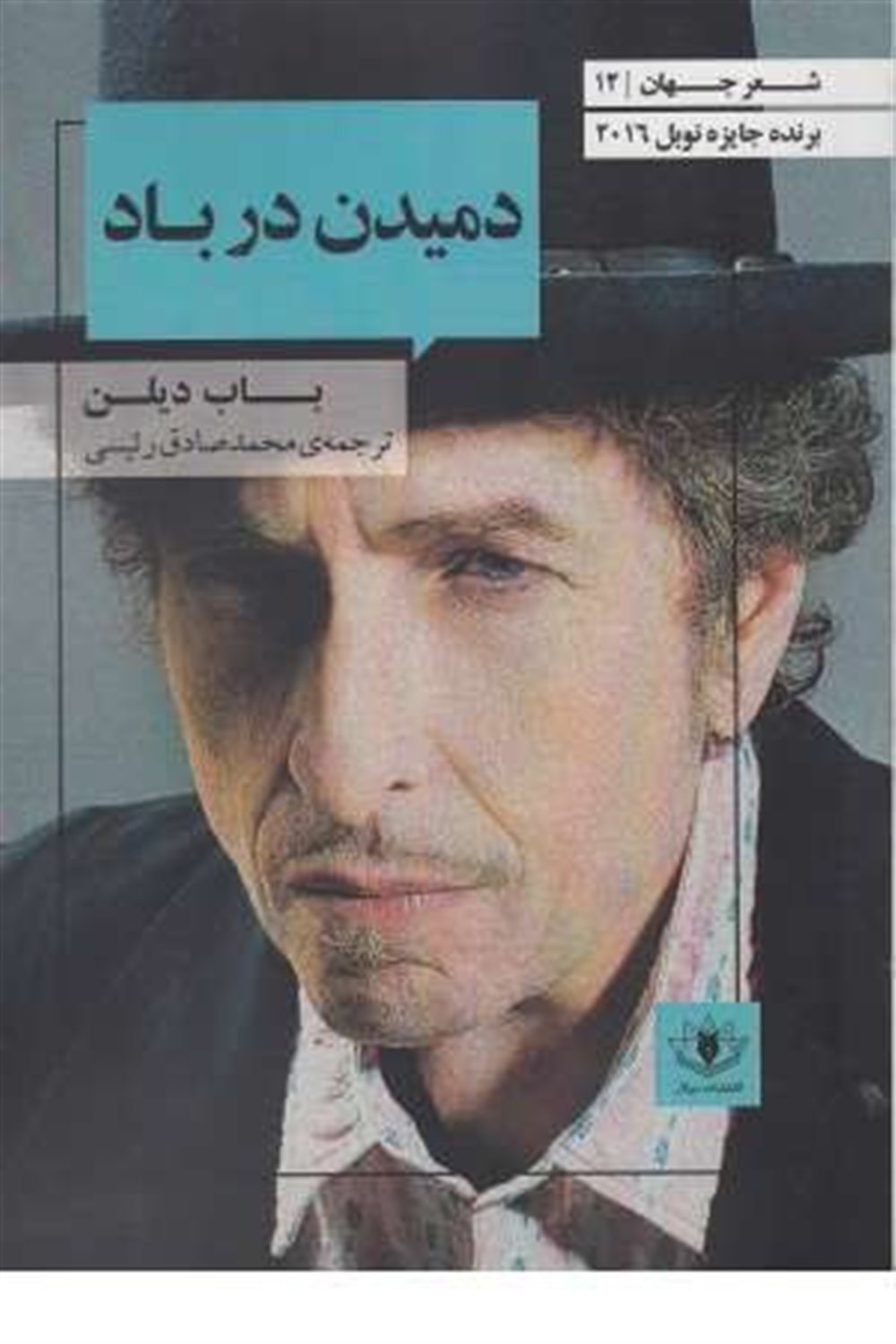 دمیدن در باد