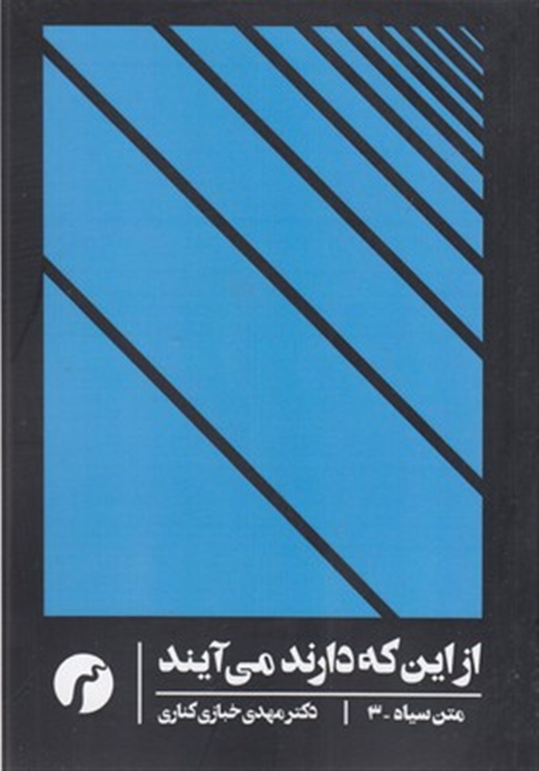 از این که دارند می آیند