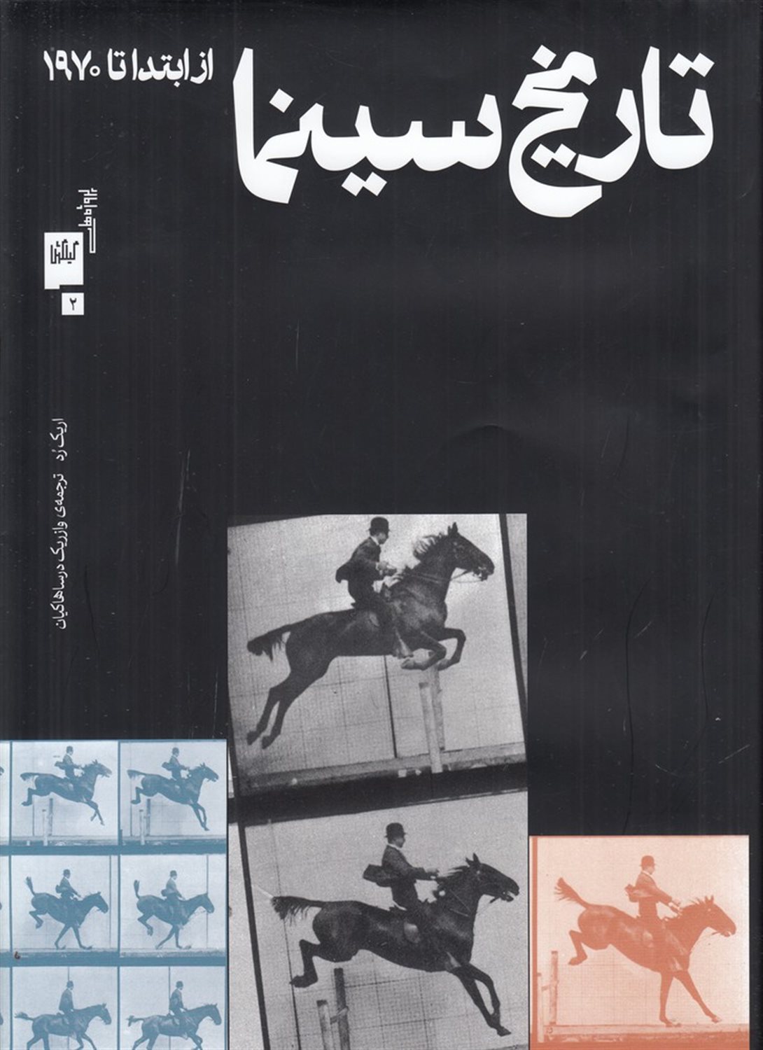 تاریخ سینما (از ابتدا تا 1970)