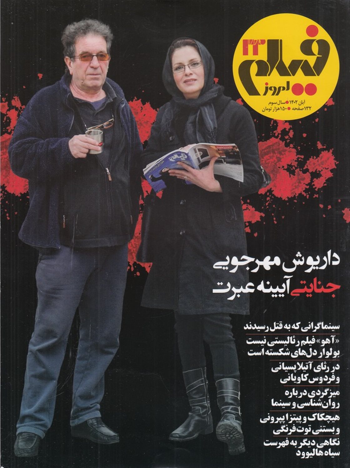 ماهنامه فیلم امروز 32