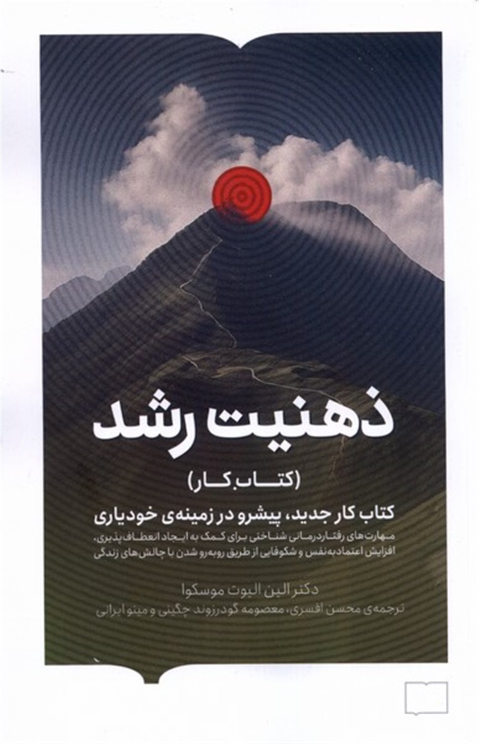 ذهنیت رشد 