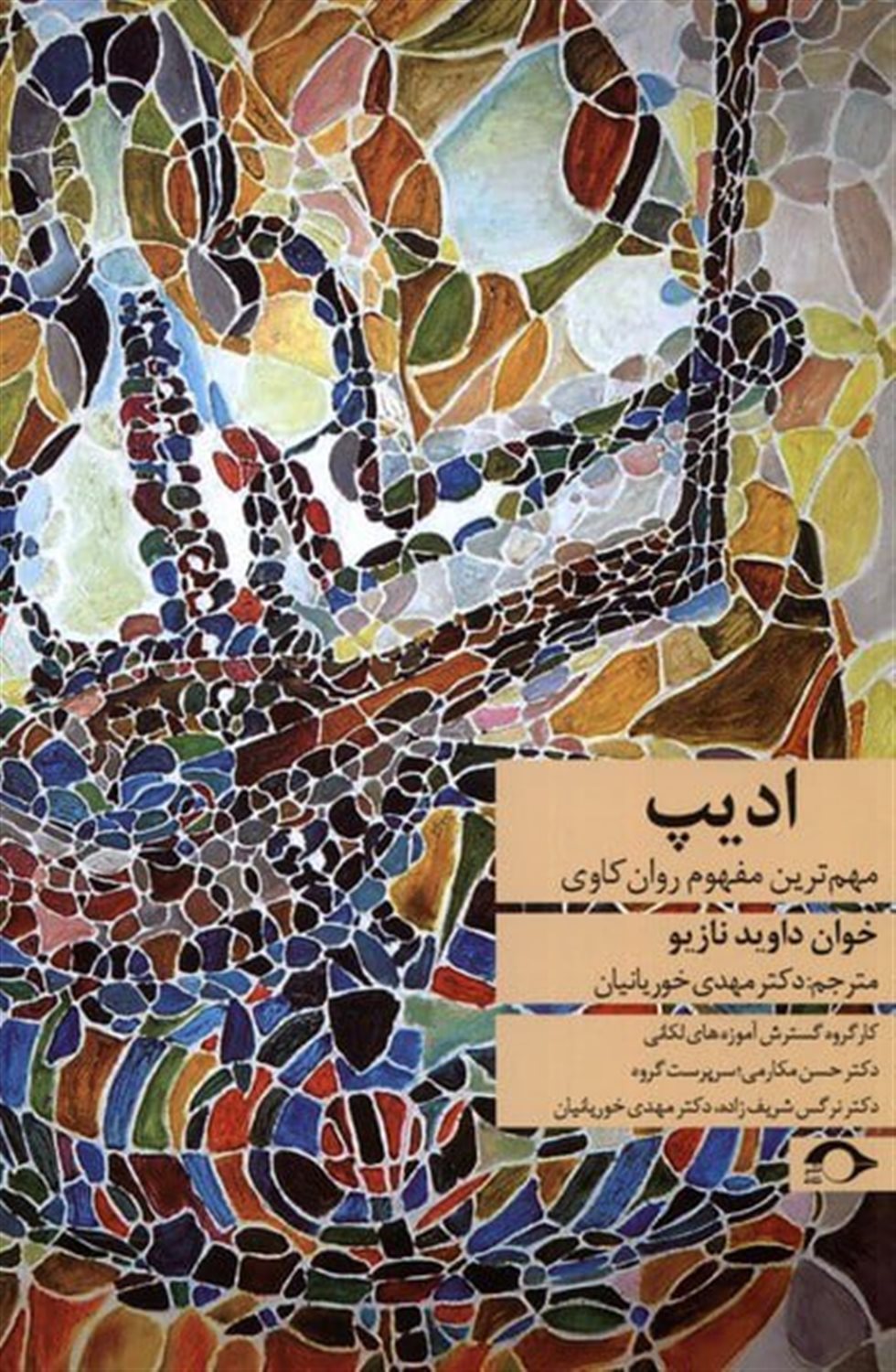 ادیپ مهم ترین مفهوم روان کاوی
