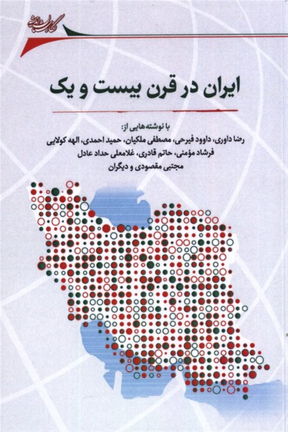 ایران در قرن بیست و یک