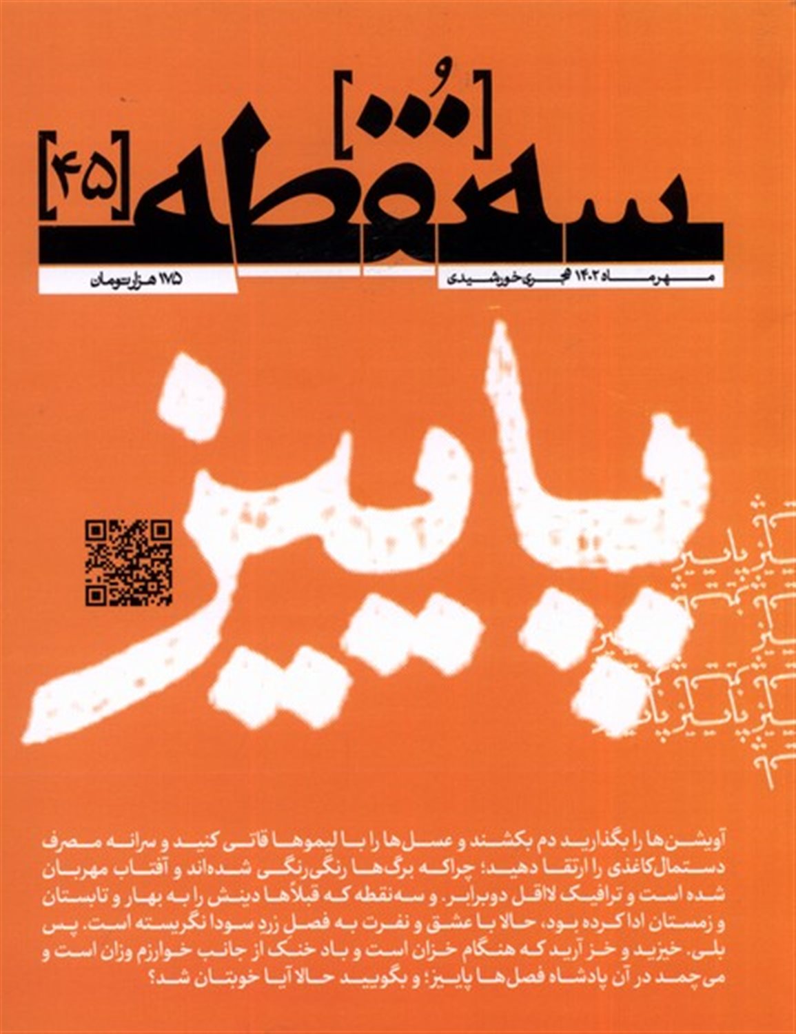 مجله سه نقطه 45 