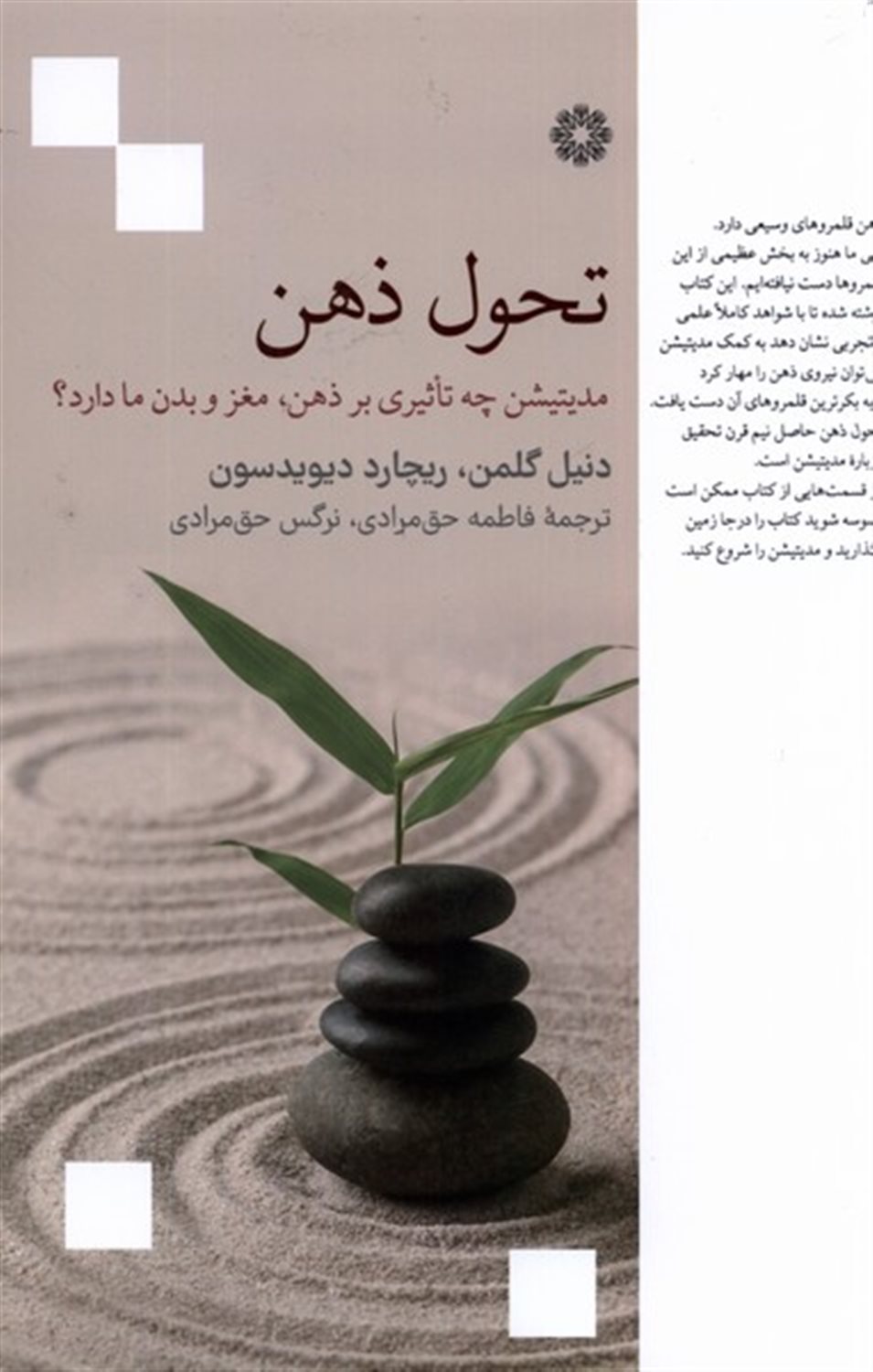 تحول ذهن 