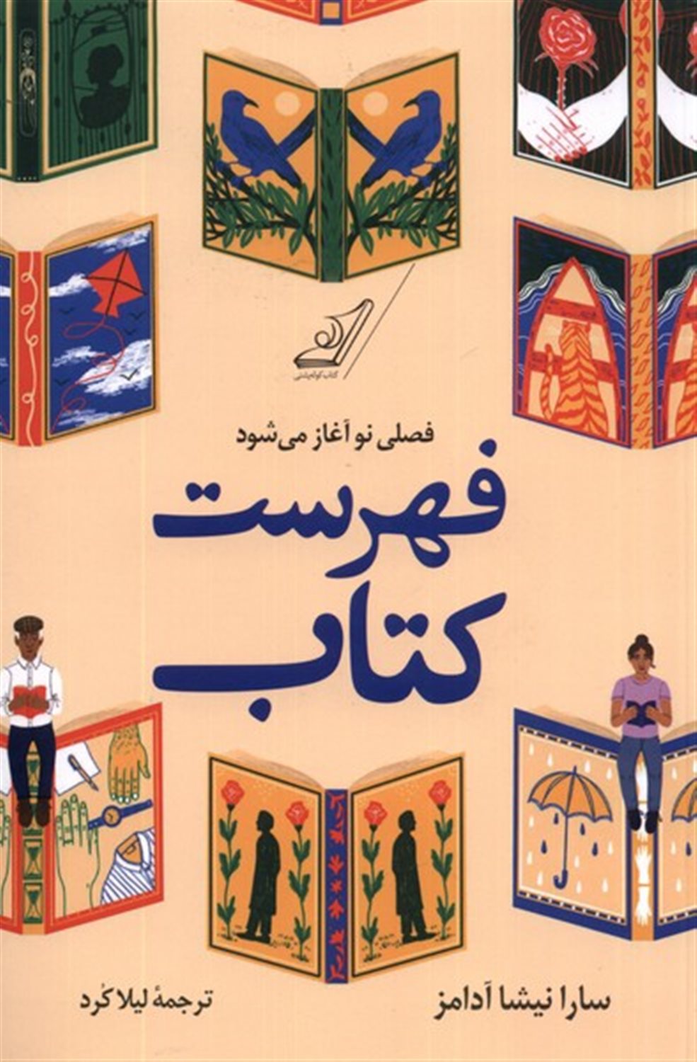 فهرست کتاب (فصلی‌نو‌آغاز‌می‌شود)