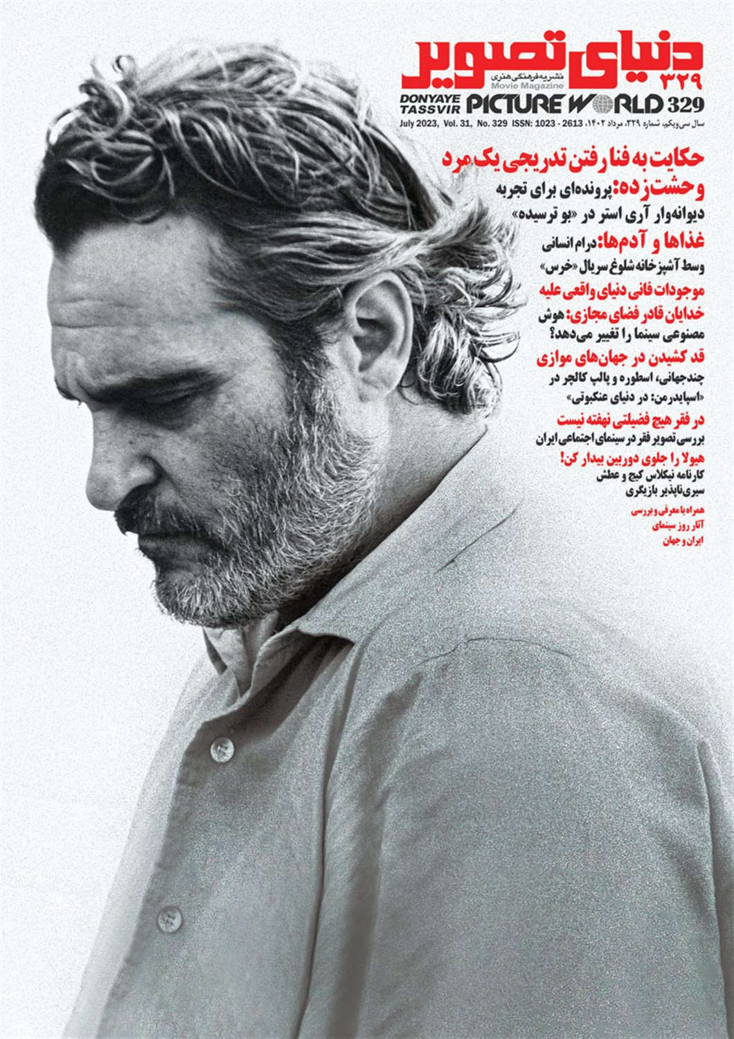 مجله فرهنگی هنری دنیای تصویر 329 