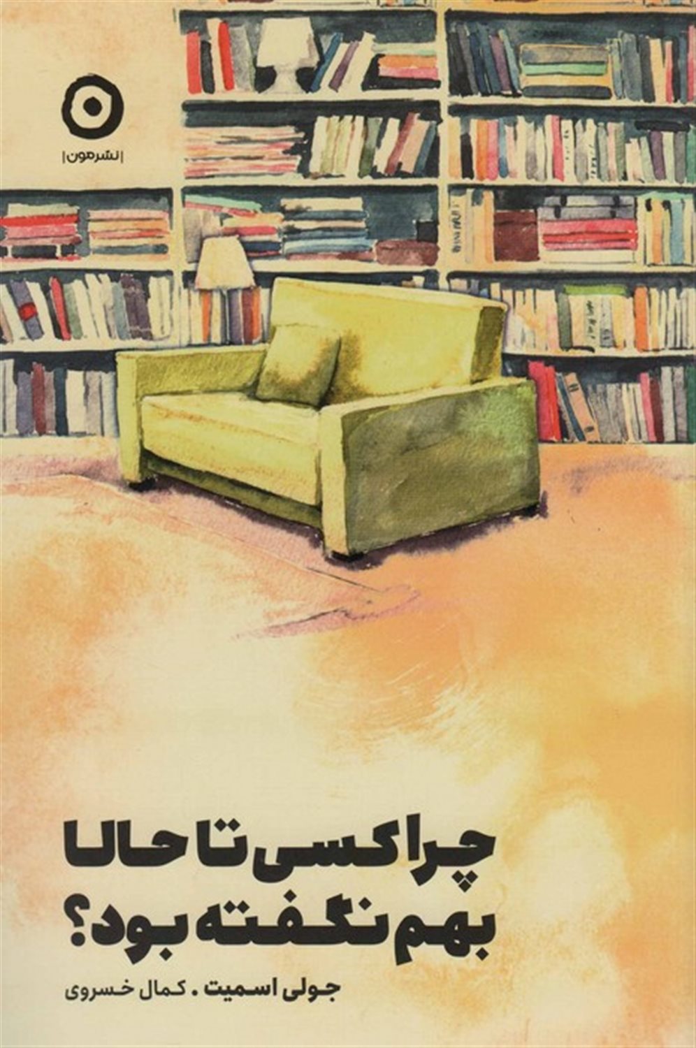 چرا کسی تا حالا بهم نگفته بود؟