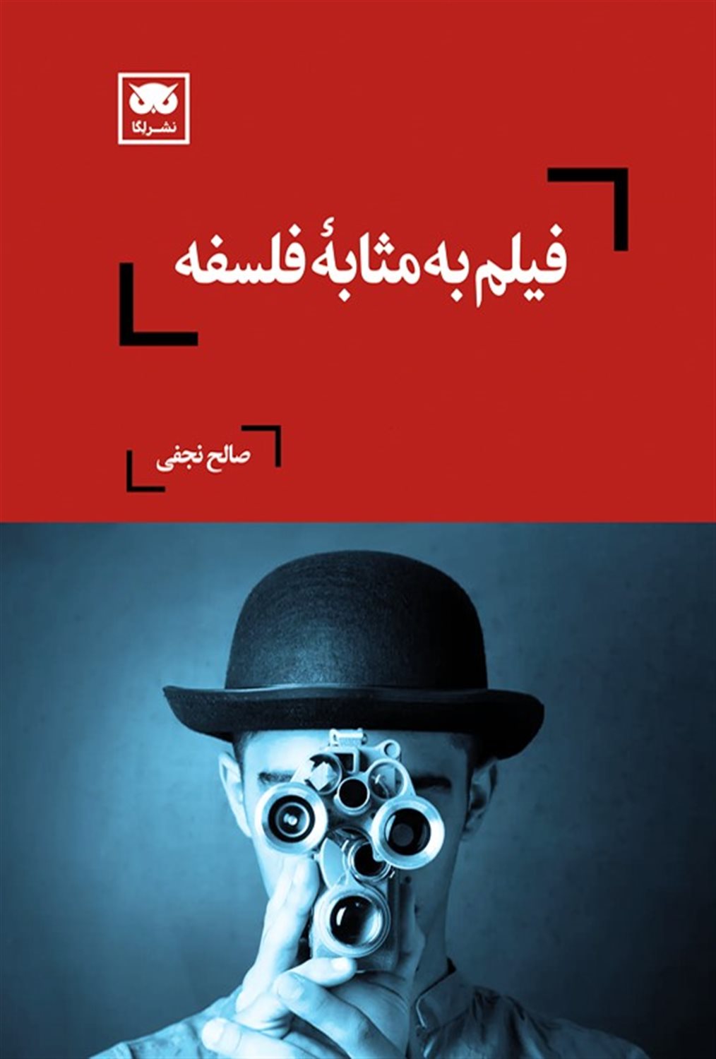 فیلم به مثابه فلسفه