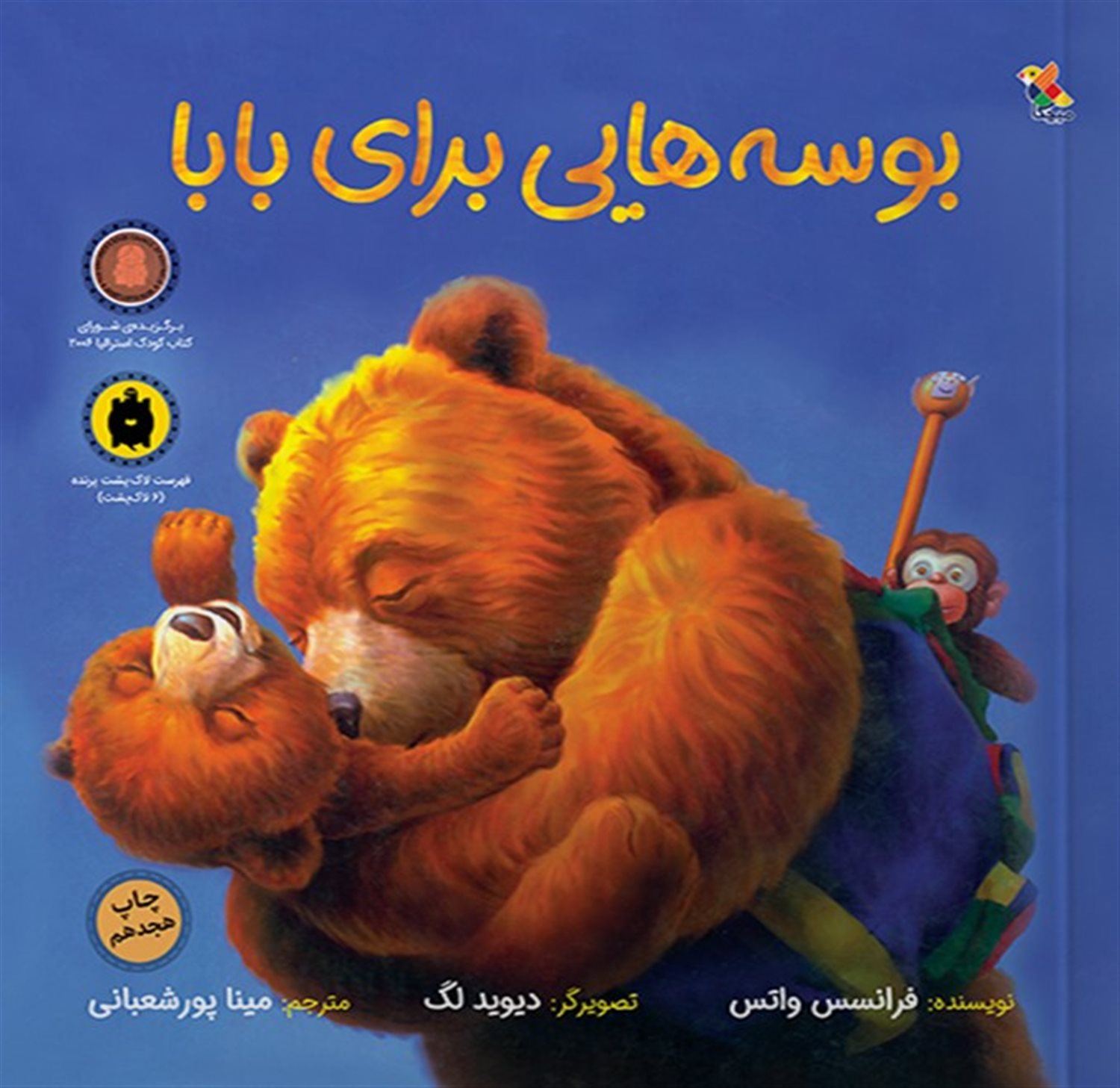 بوسه‌هایی برای بابا