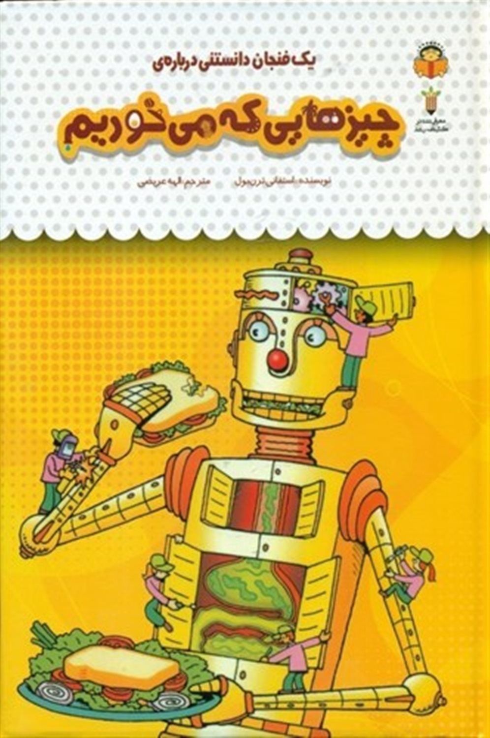 یک فنجان دانستنی درباره‌ی چیزهایی که می‌خوریم