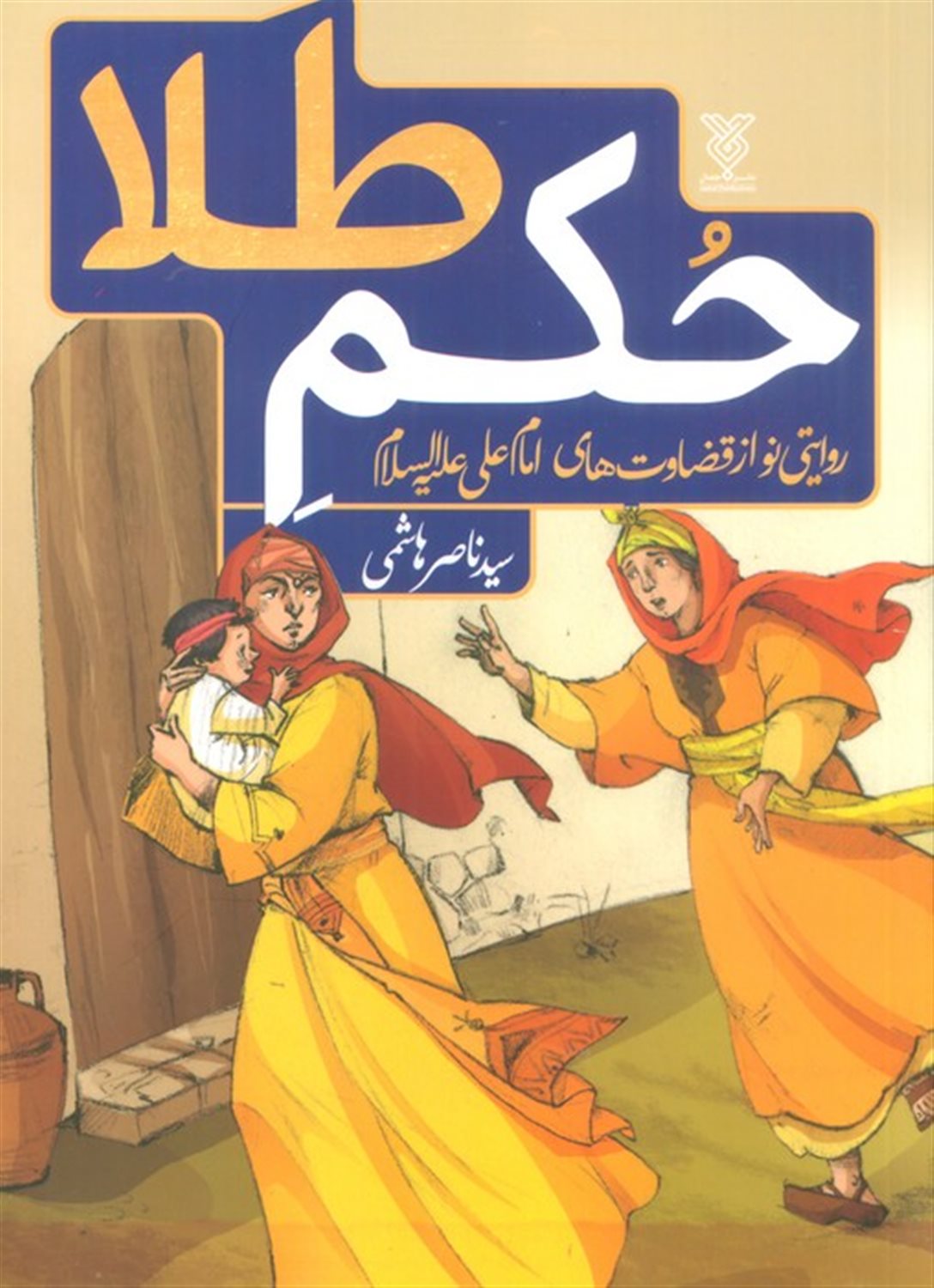 حکم طلا 