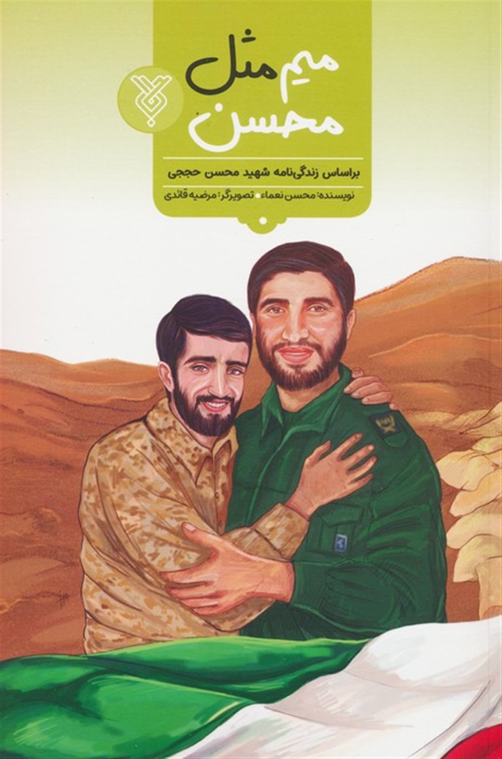 میم مثل محسن 