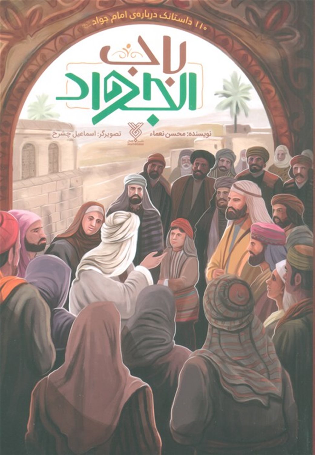 باب الجواد 