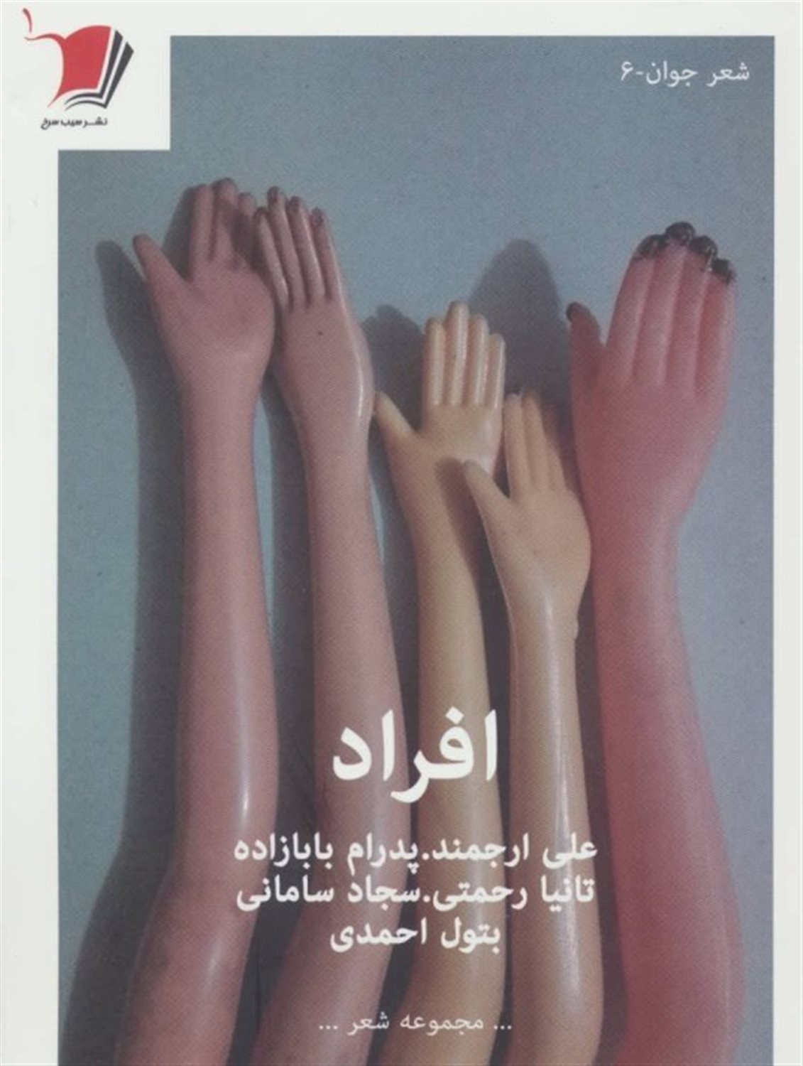 افراد