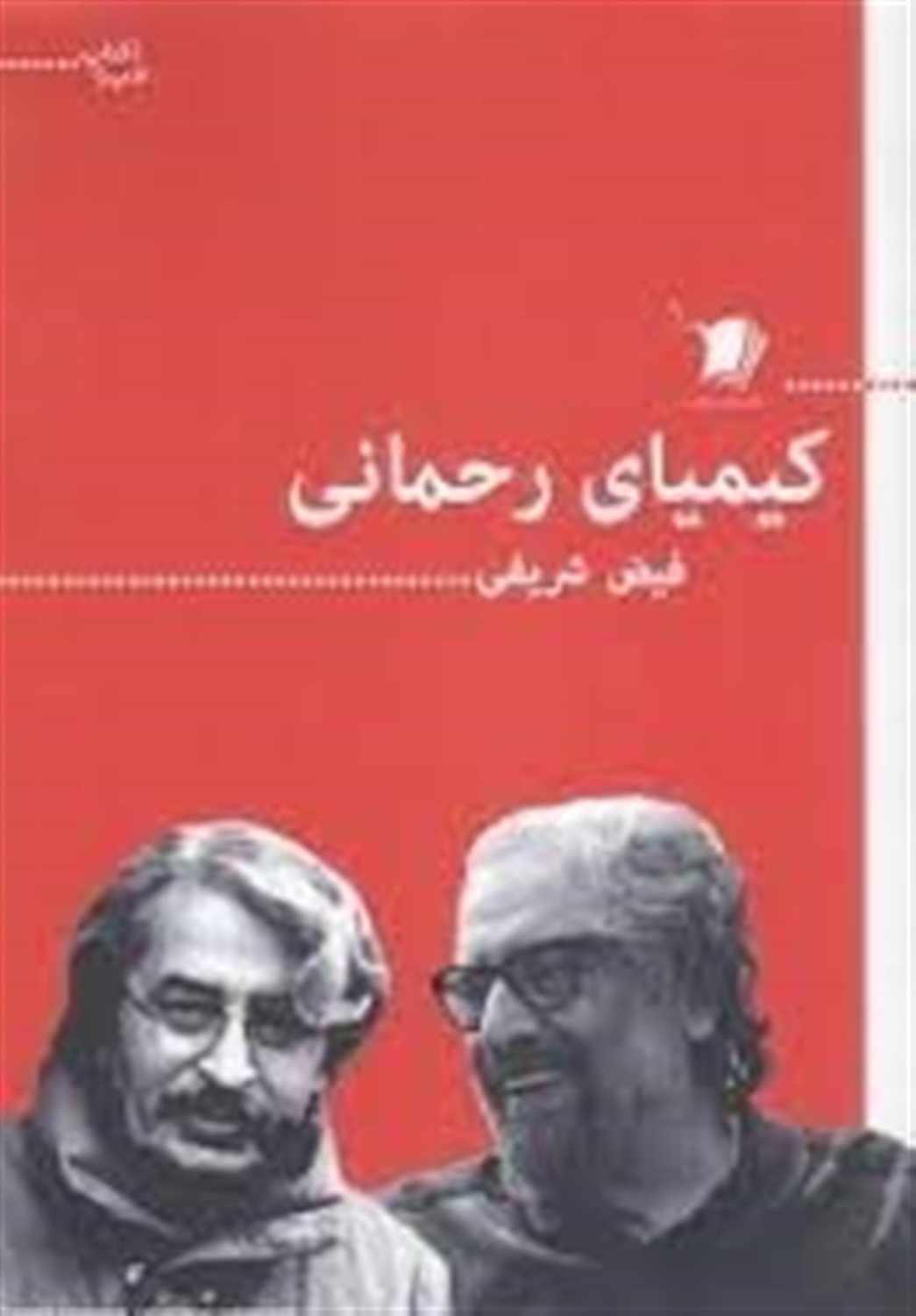 کیمیای رحمانی