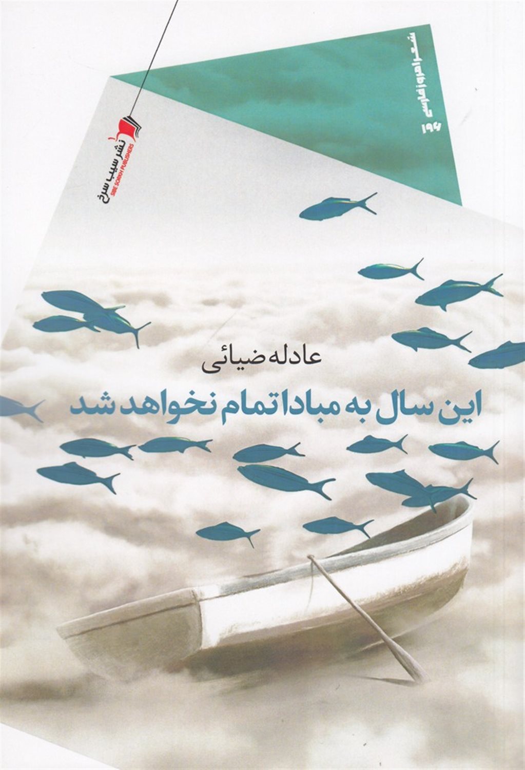 این سال به مبادا تمام نخواهد شد