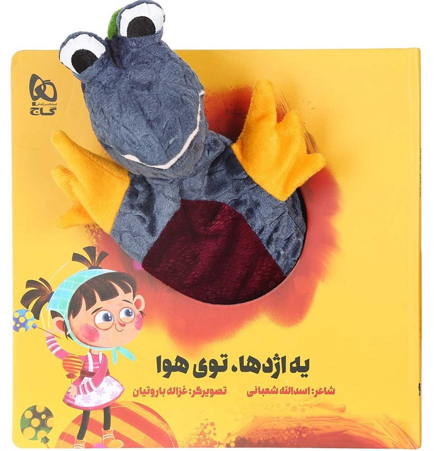  یه اژدها توی هوا 