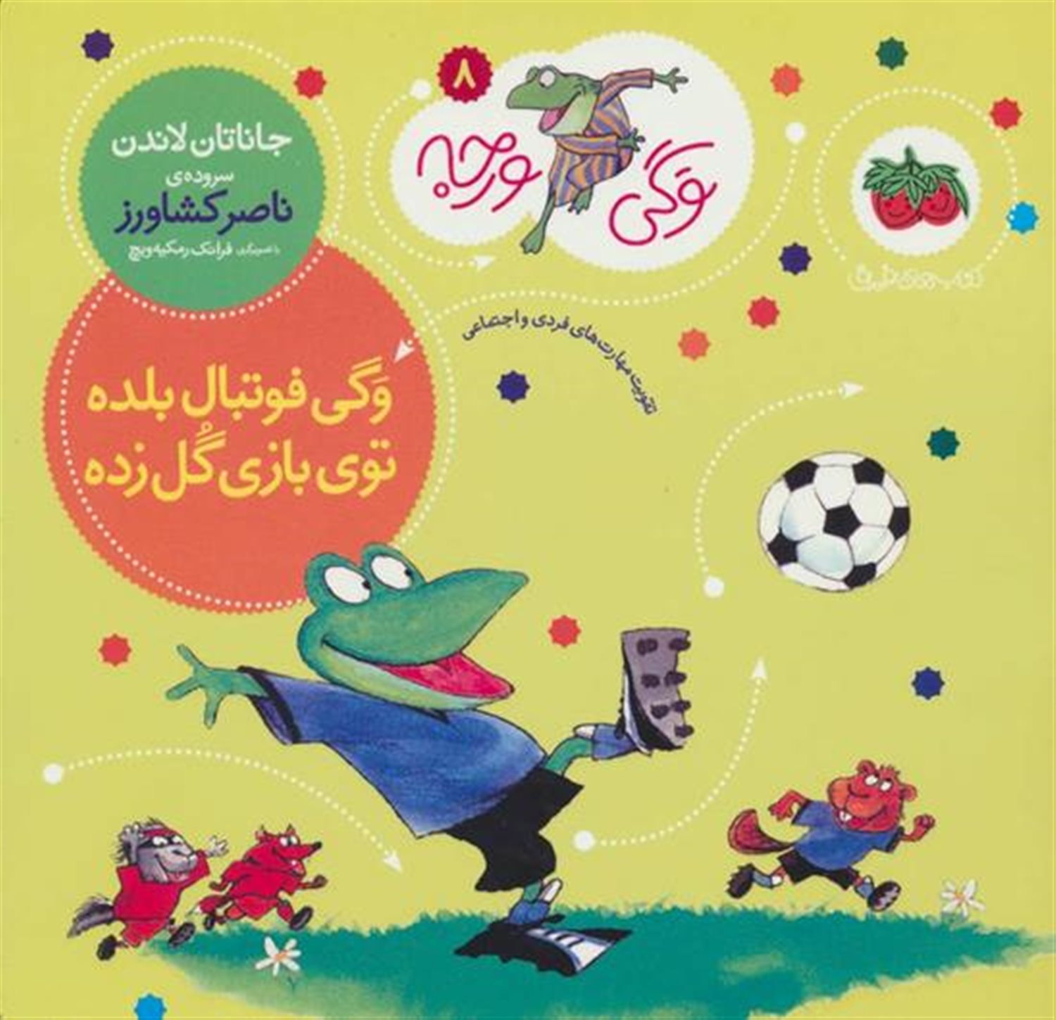 وگی ورجه 8 (وگی فوتبال بلده توی بازی گل زده)