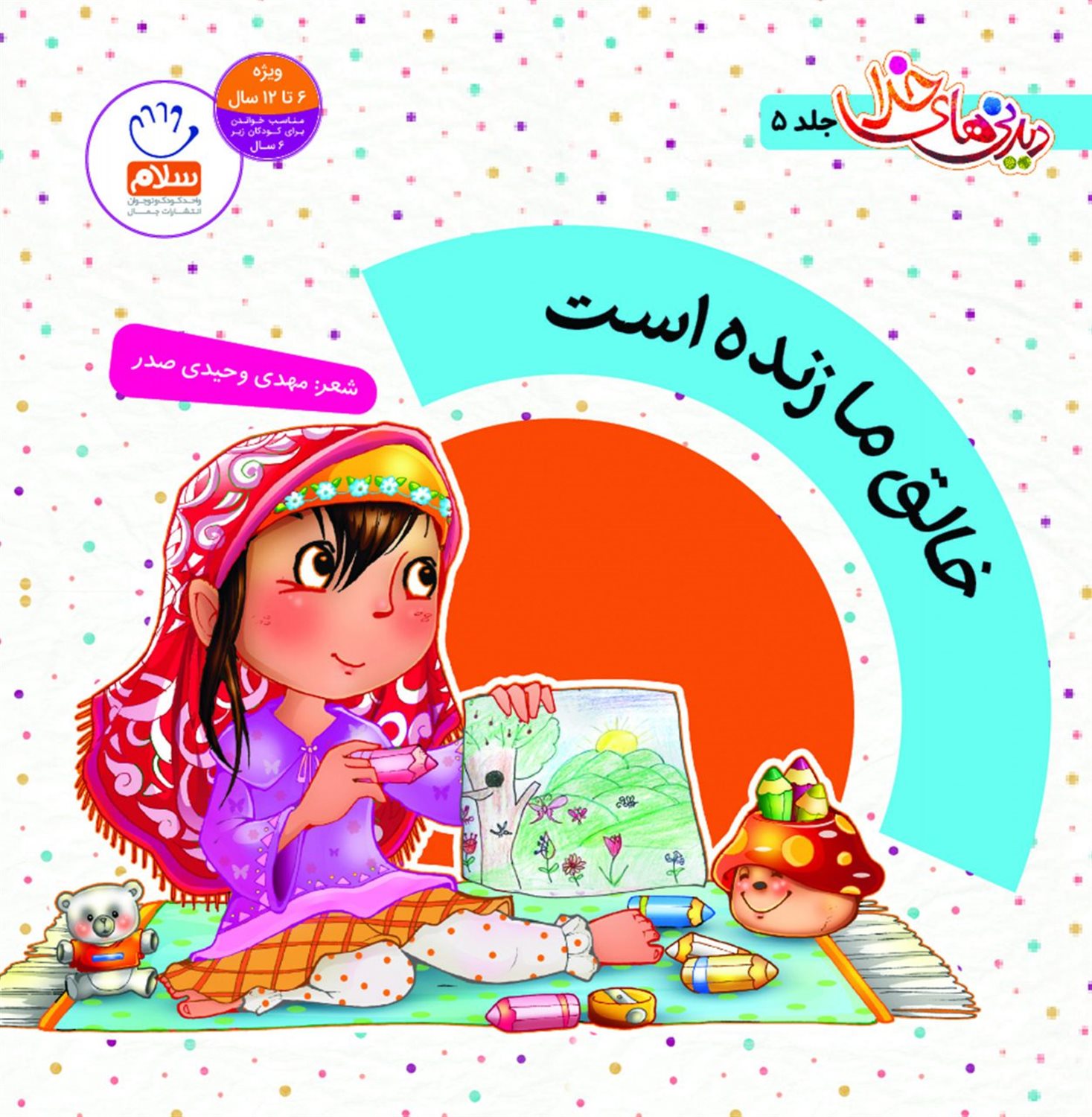 خالق ما زنده است 