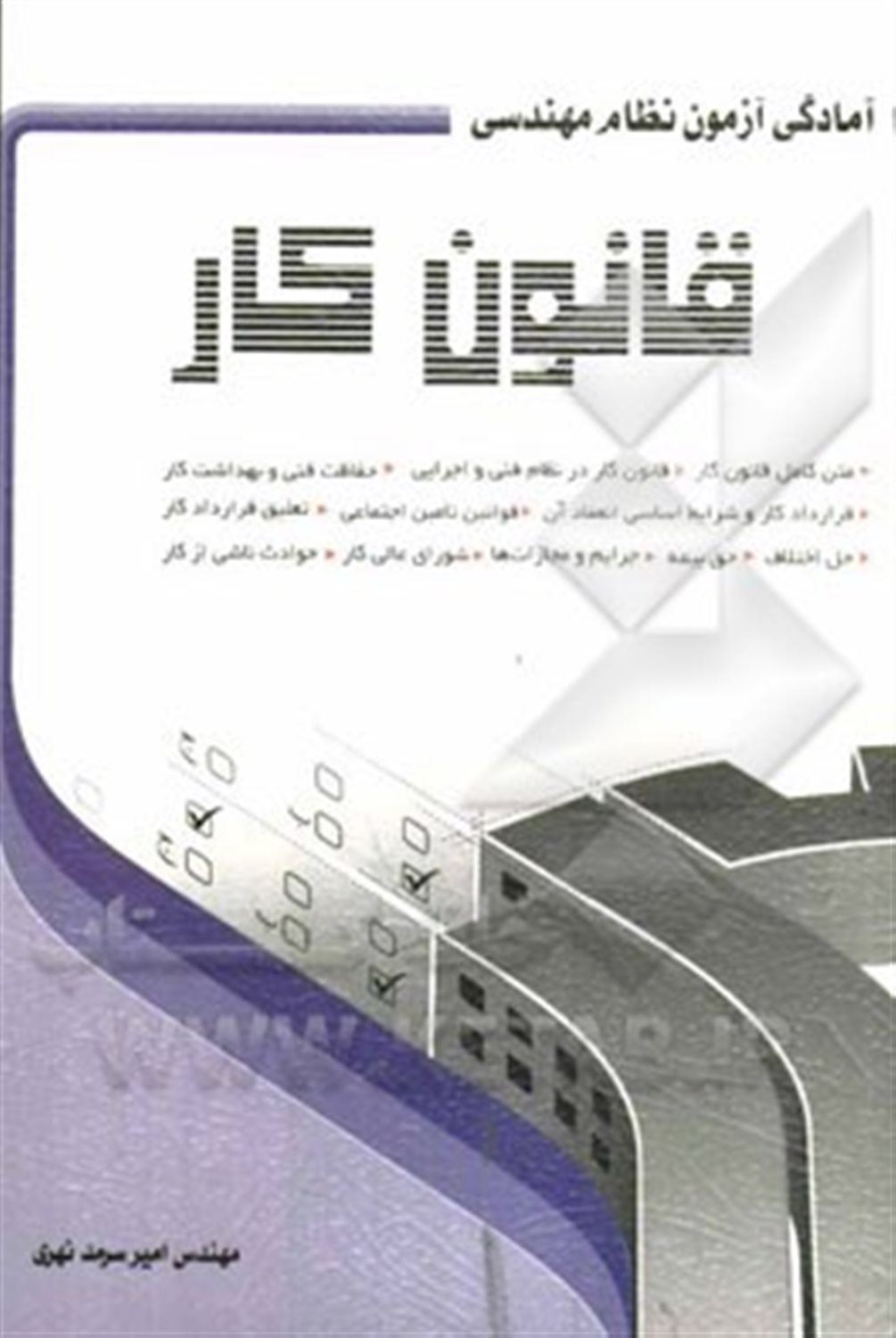 قانون کار