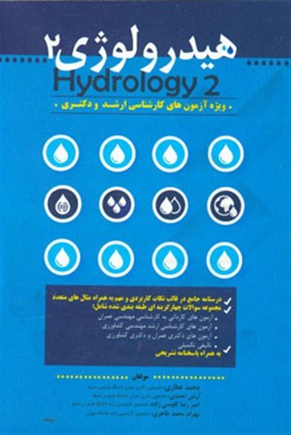 هیدرولوژی 2