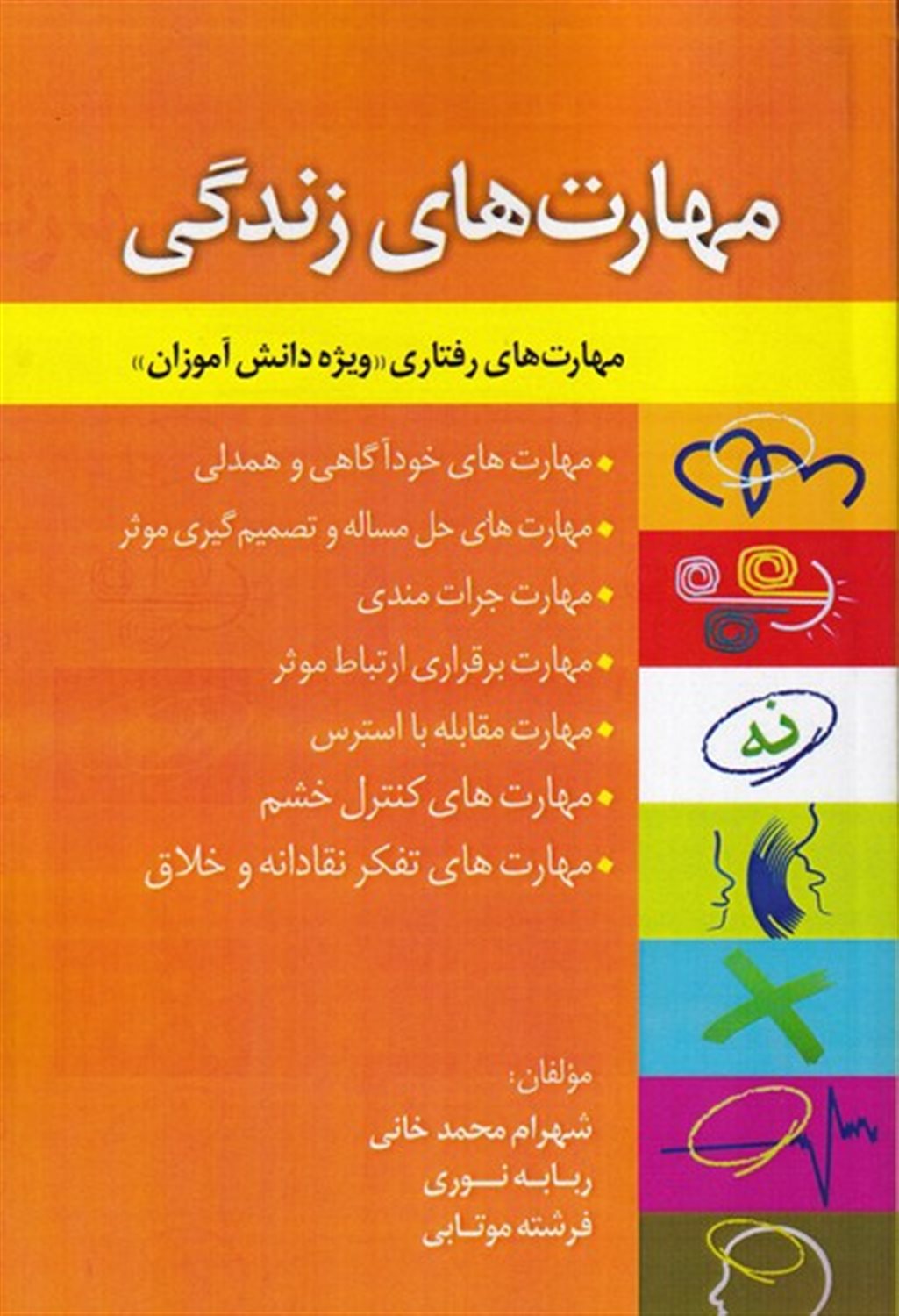 مهارت های زندگی 