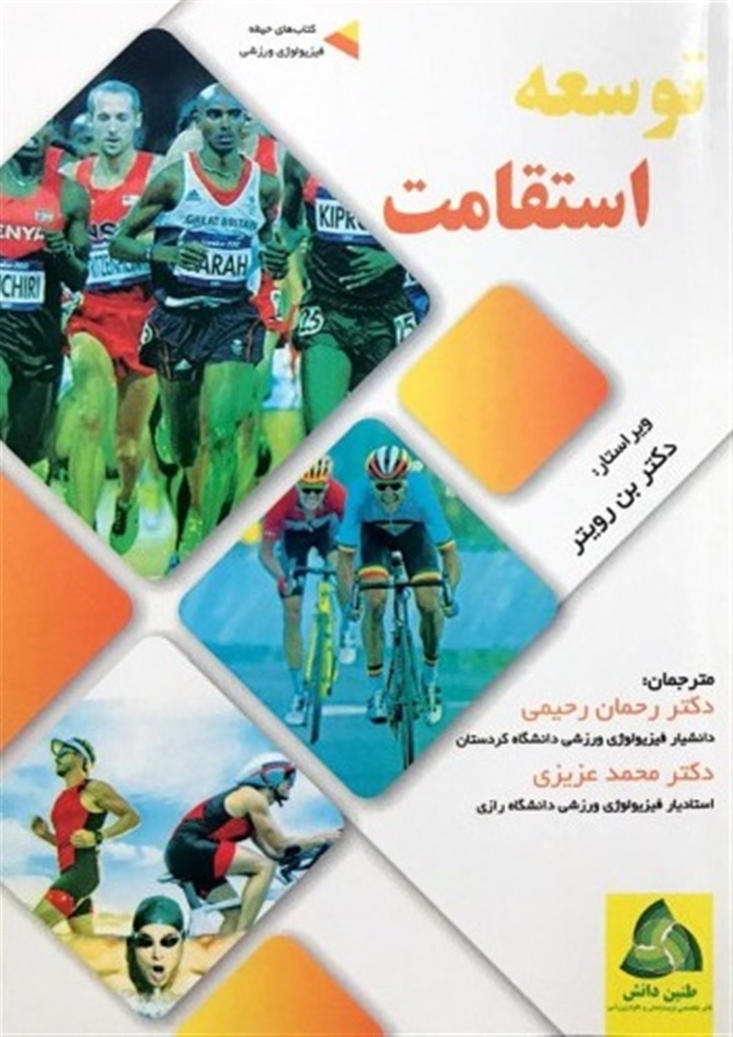 توسعه استقامت