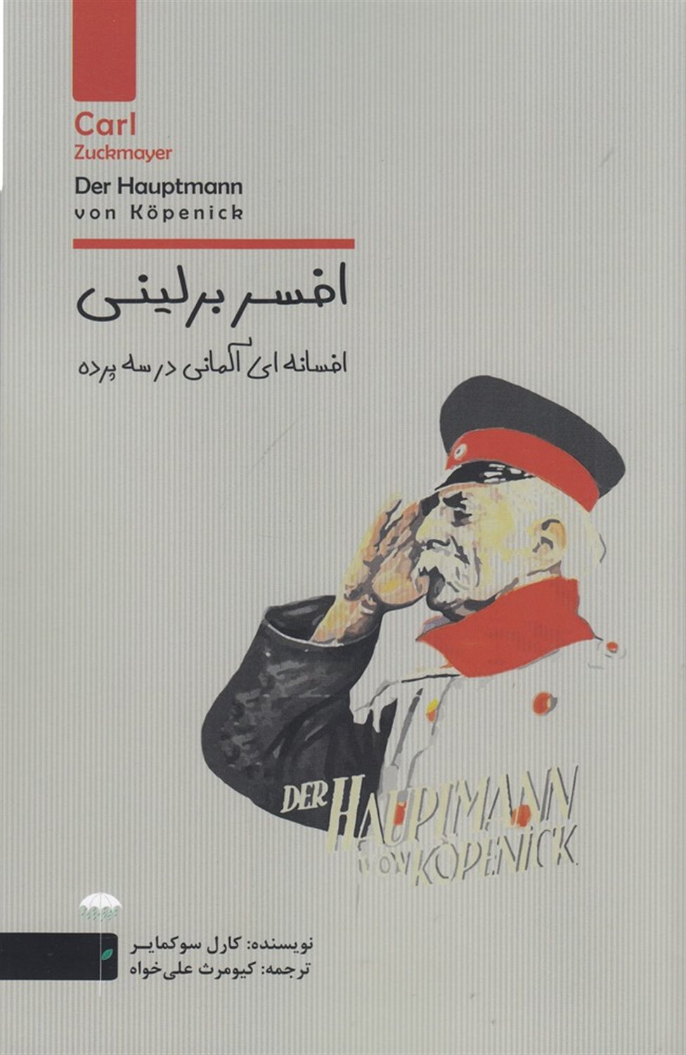 افسر برلینی 