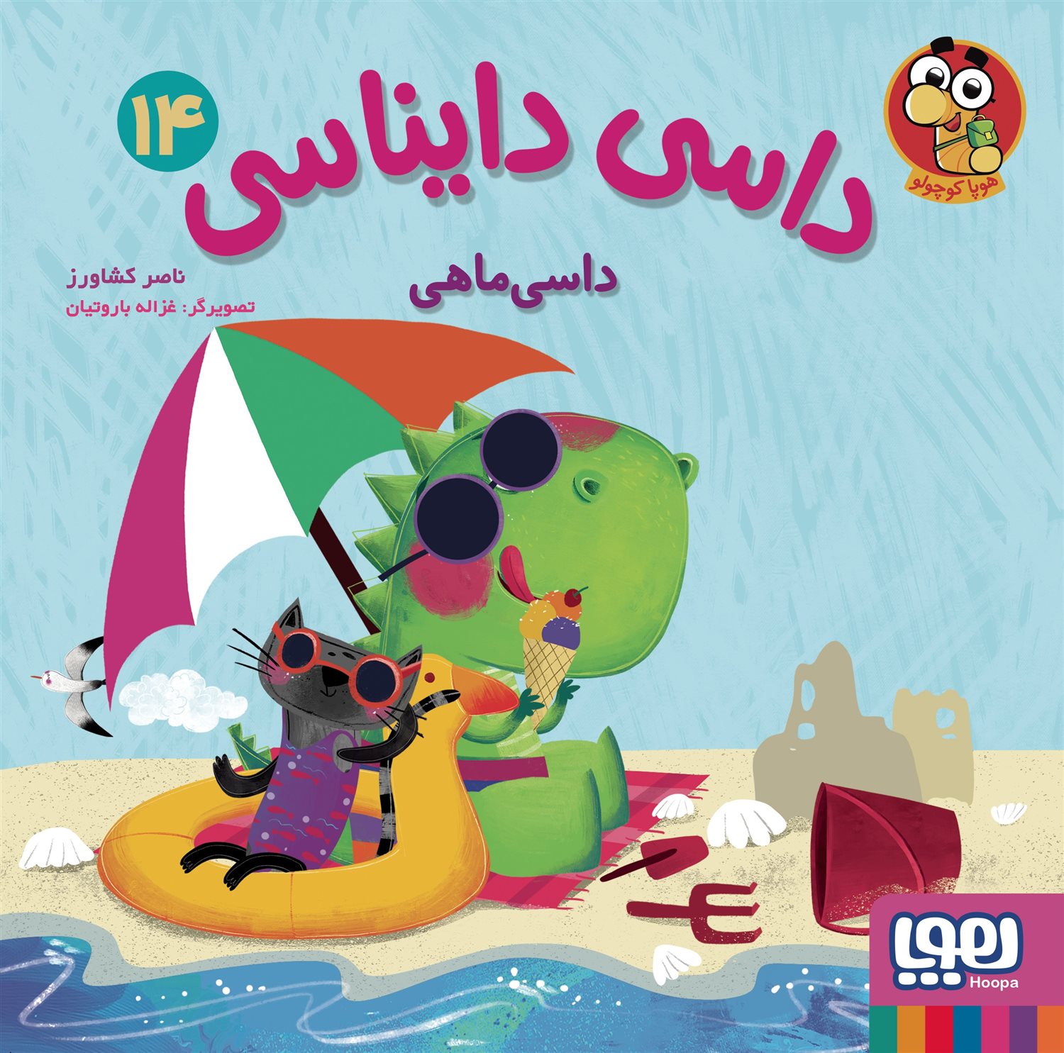 داسی دایناسی 14 (داسی ماهی)