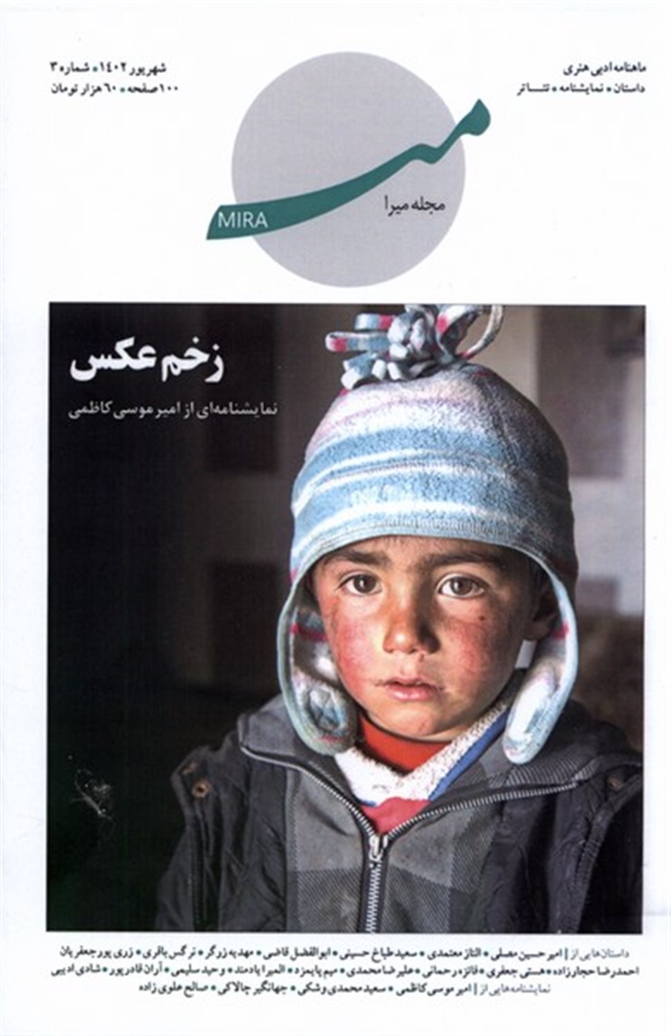 مجله ادبی هنری میرا 3