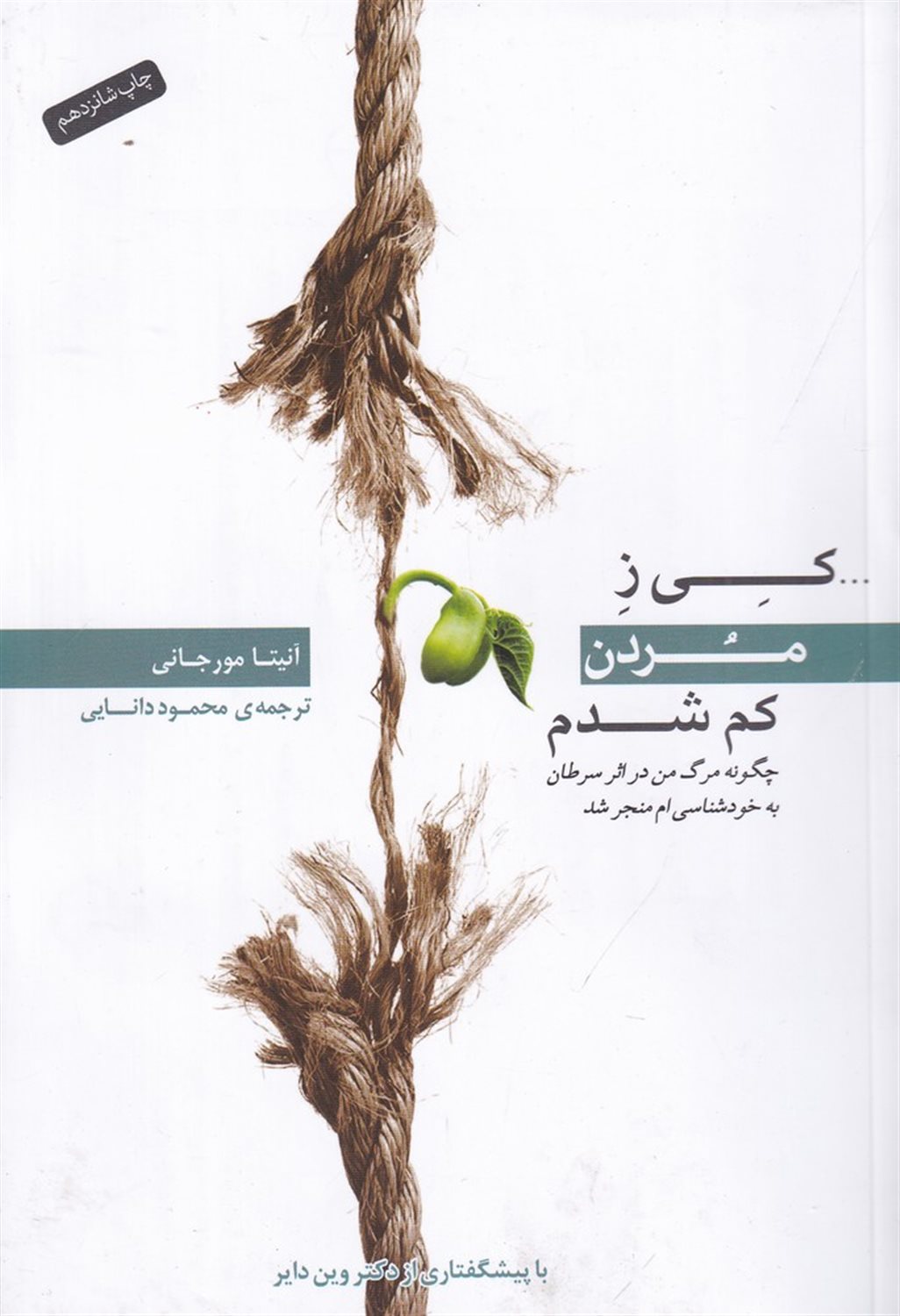 کی ز مردن کم شدم