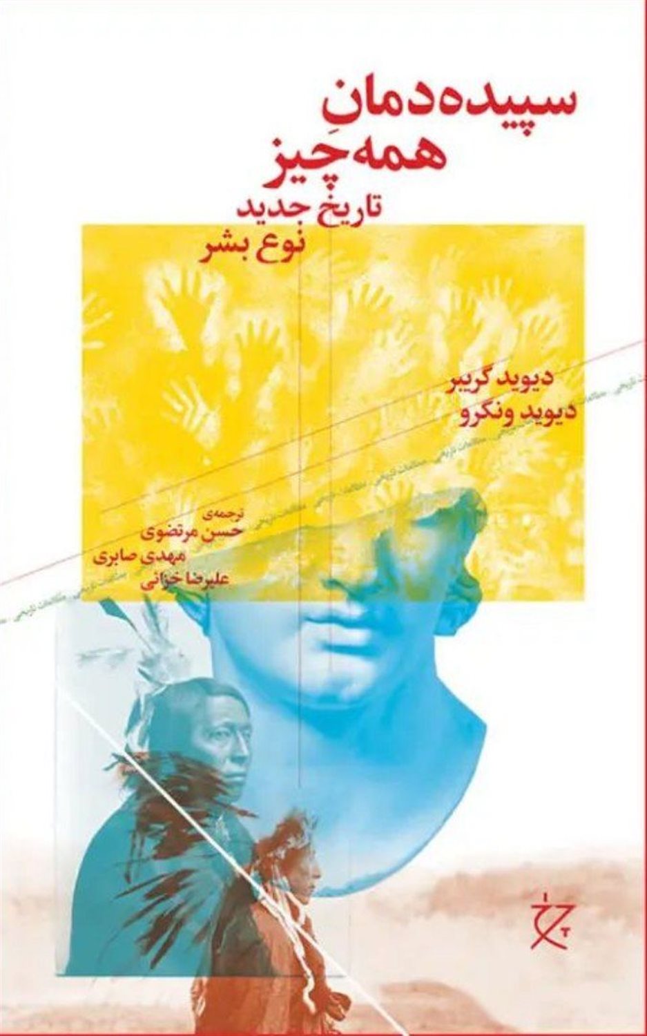 سپیده‌دمان همه‌چیز