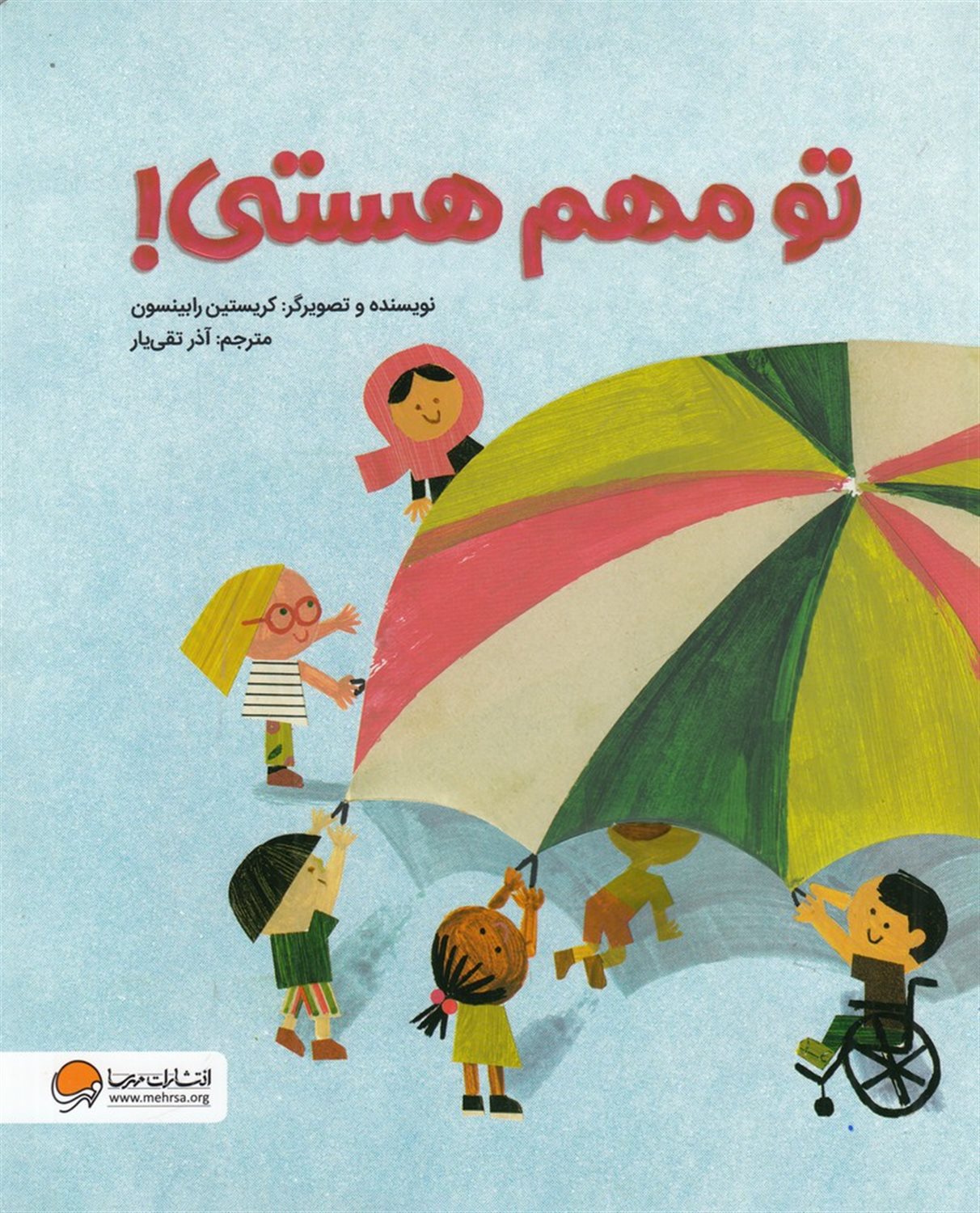 تو مهم هستی