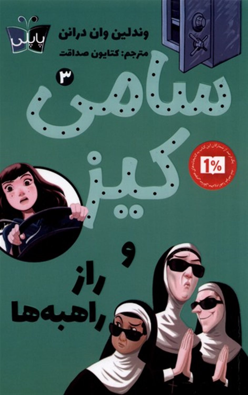 سامی کیز 3 و راز راهبه ها