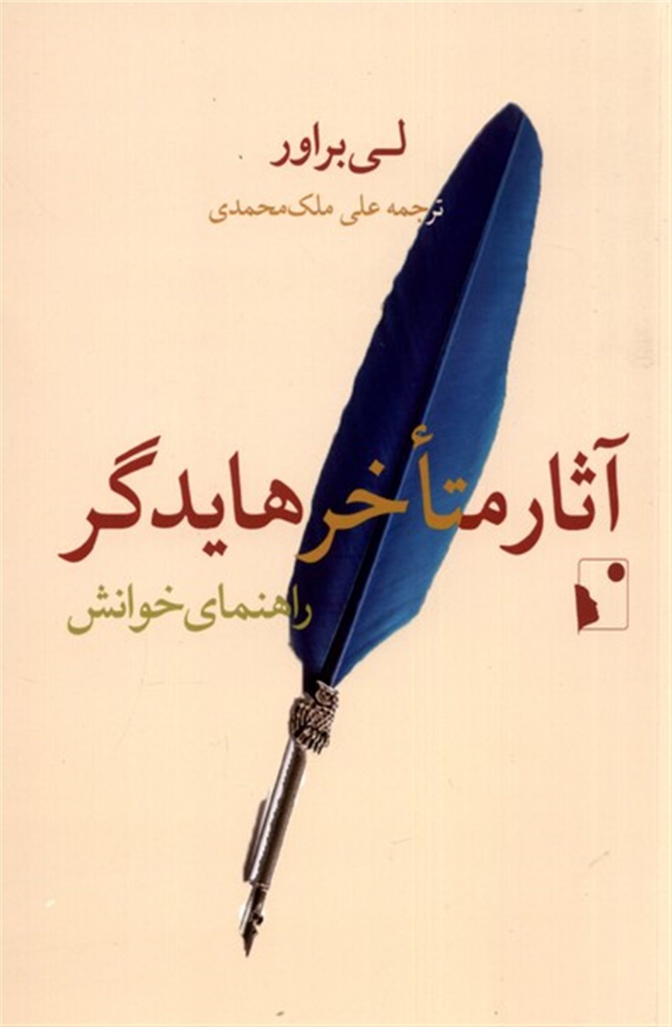 آثار متاخر هایدگر 