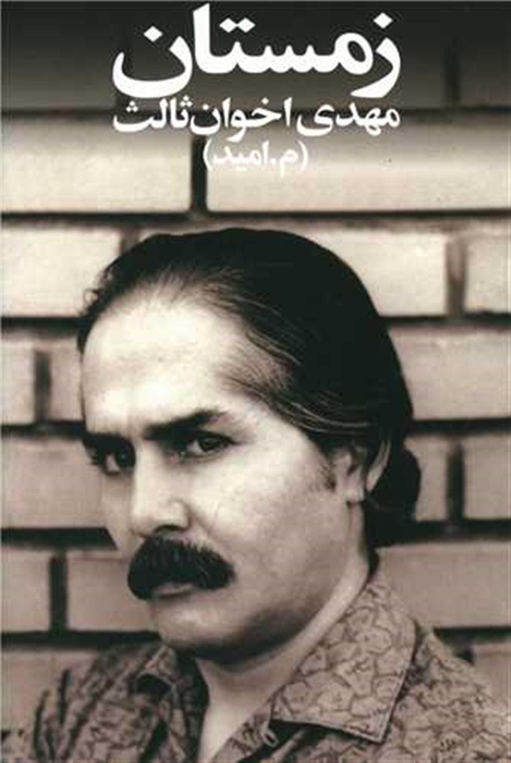 زمستان