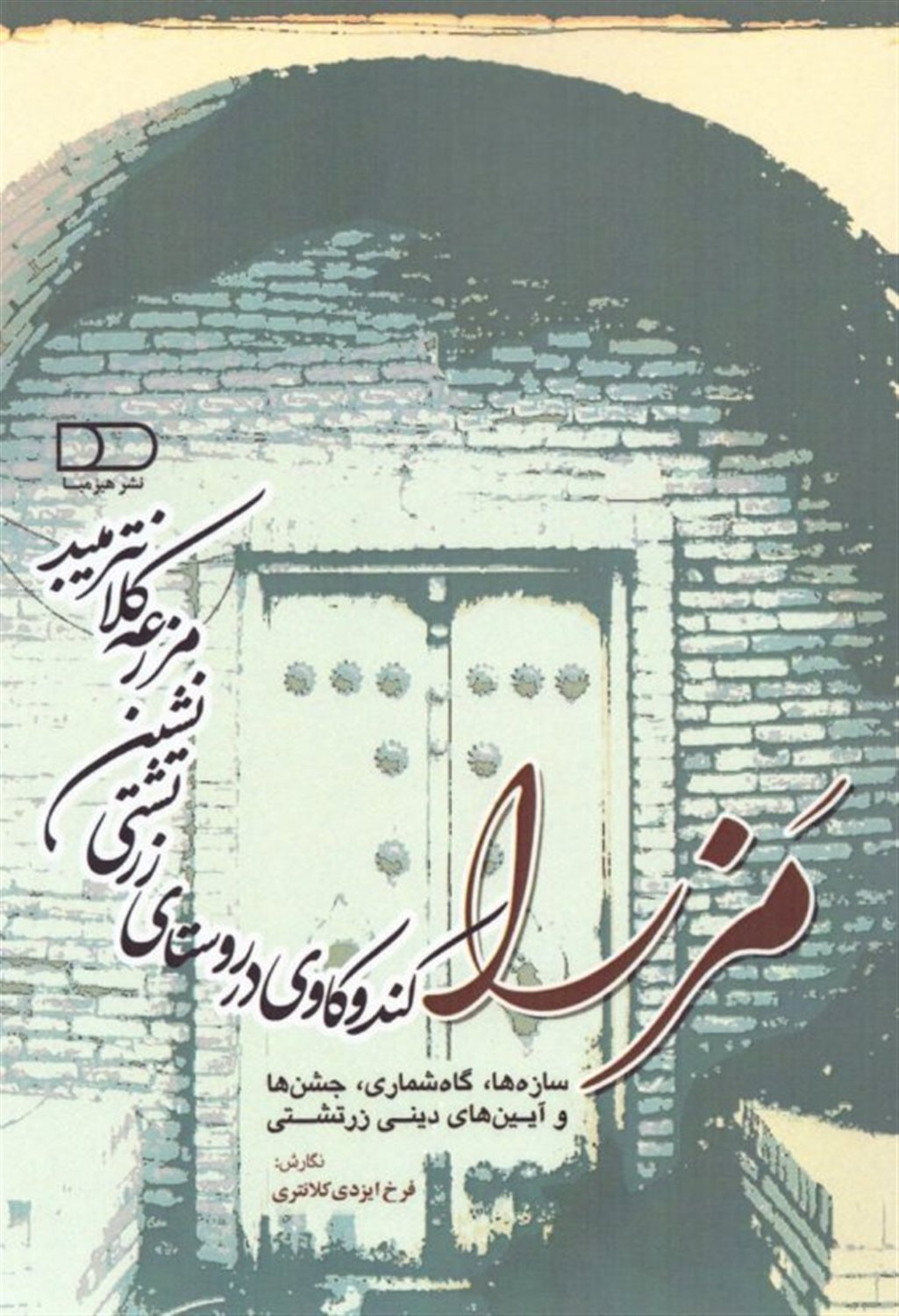 مزرا