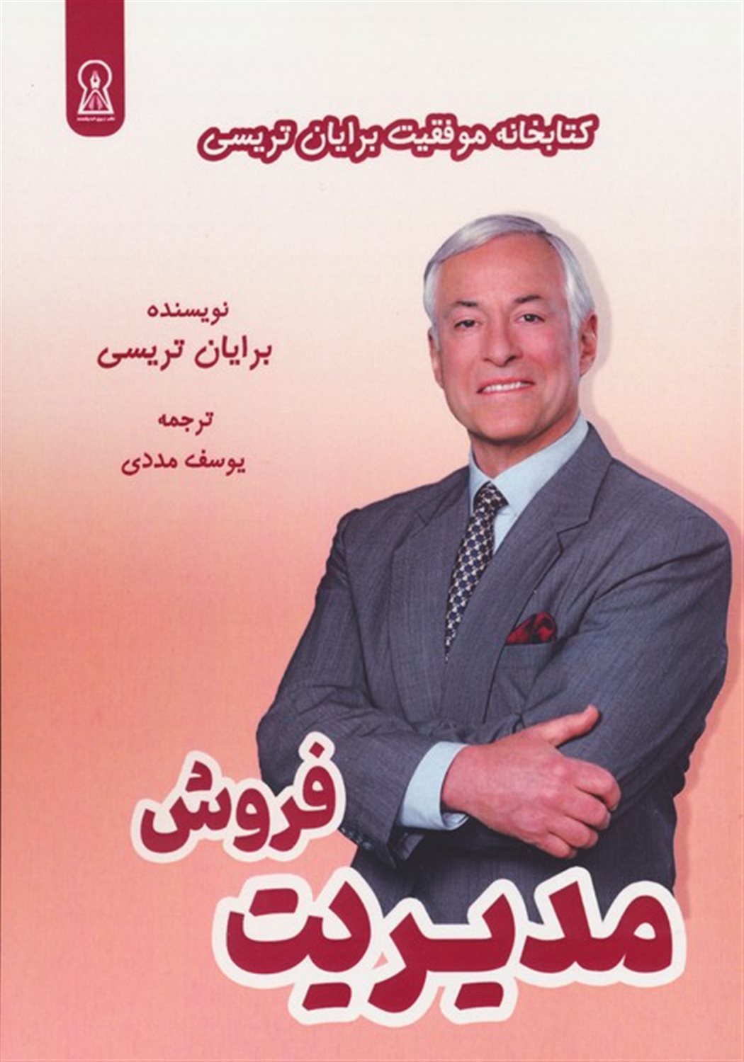 مدیریت فروش